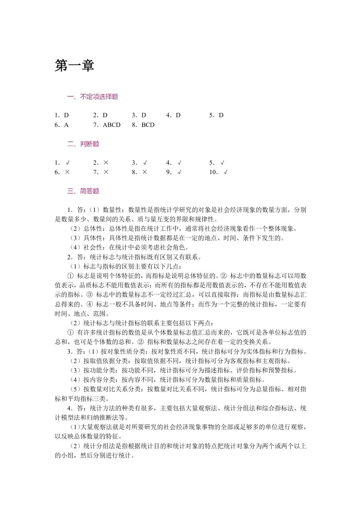 统计基础与实务（双色）