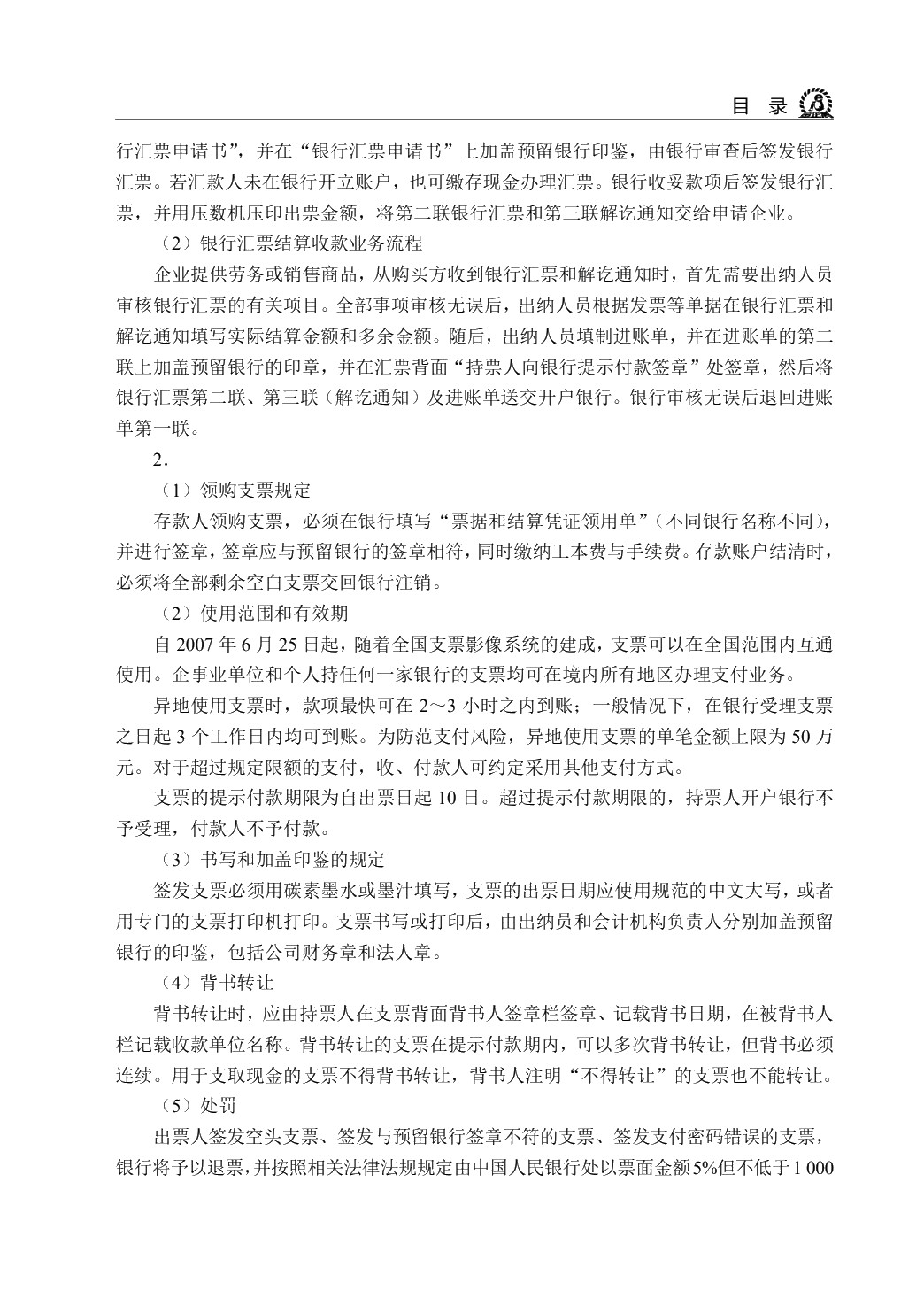 出纳实务（双色）