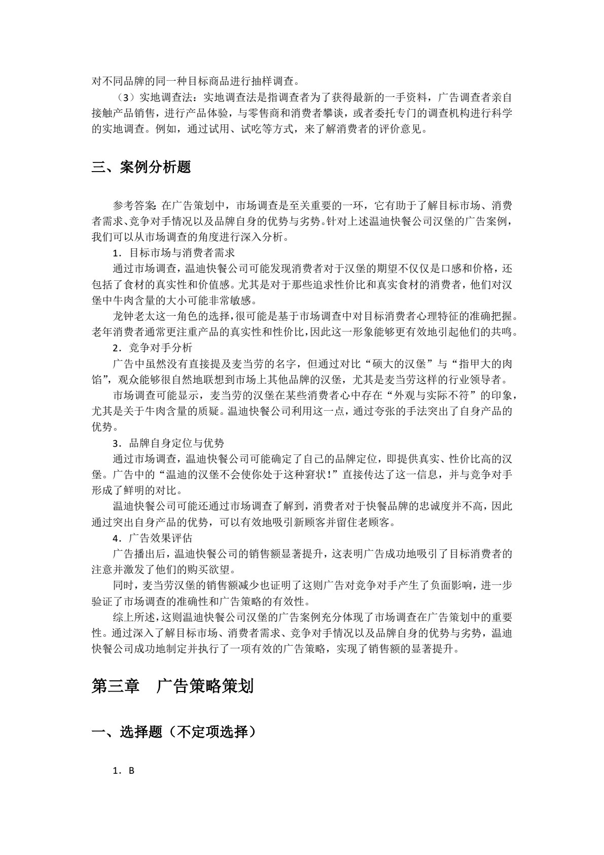广告策划实务（双色）