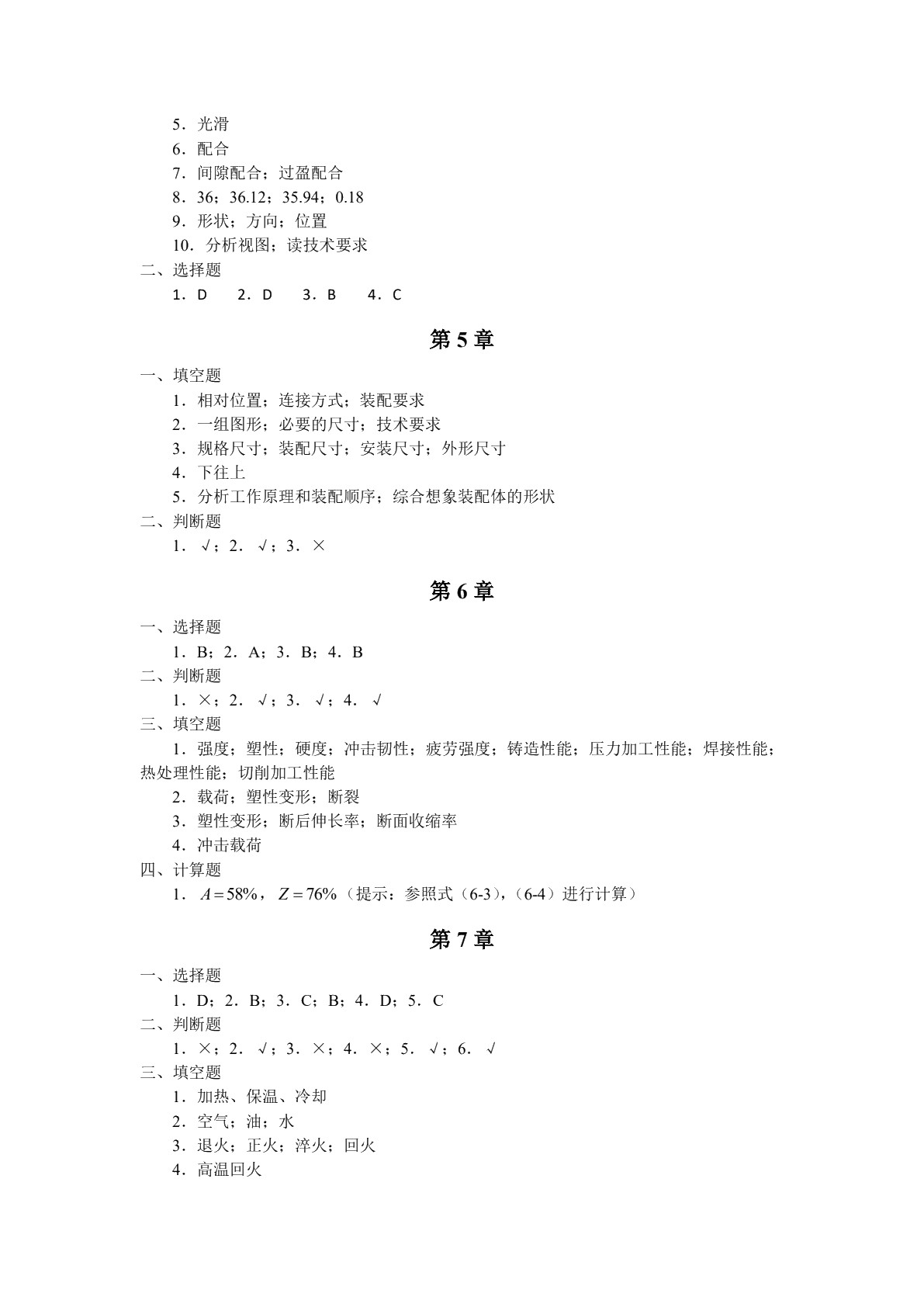 汽车机械基础（双色）（含微课）