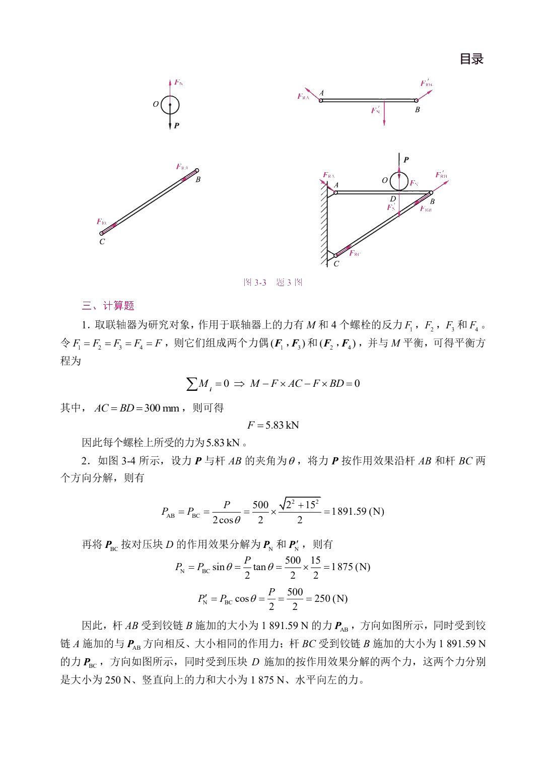 机械基础（双色）