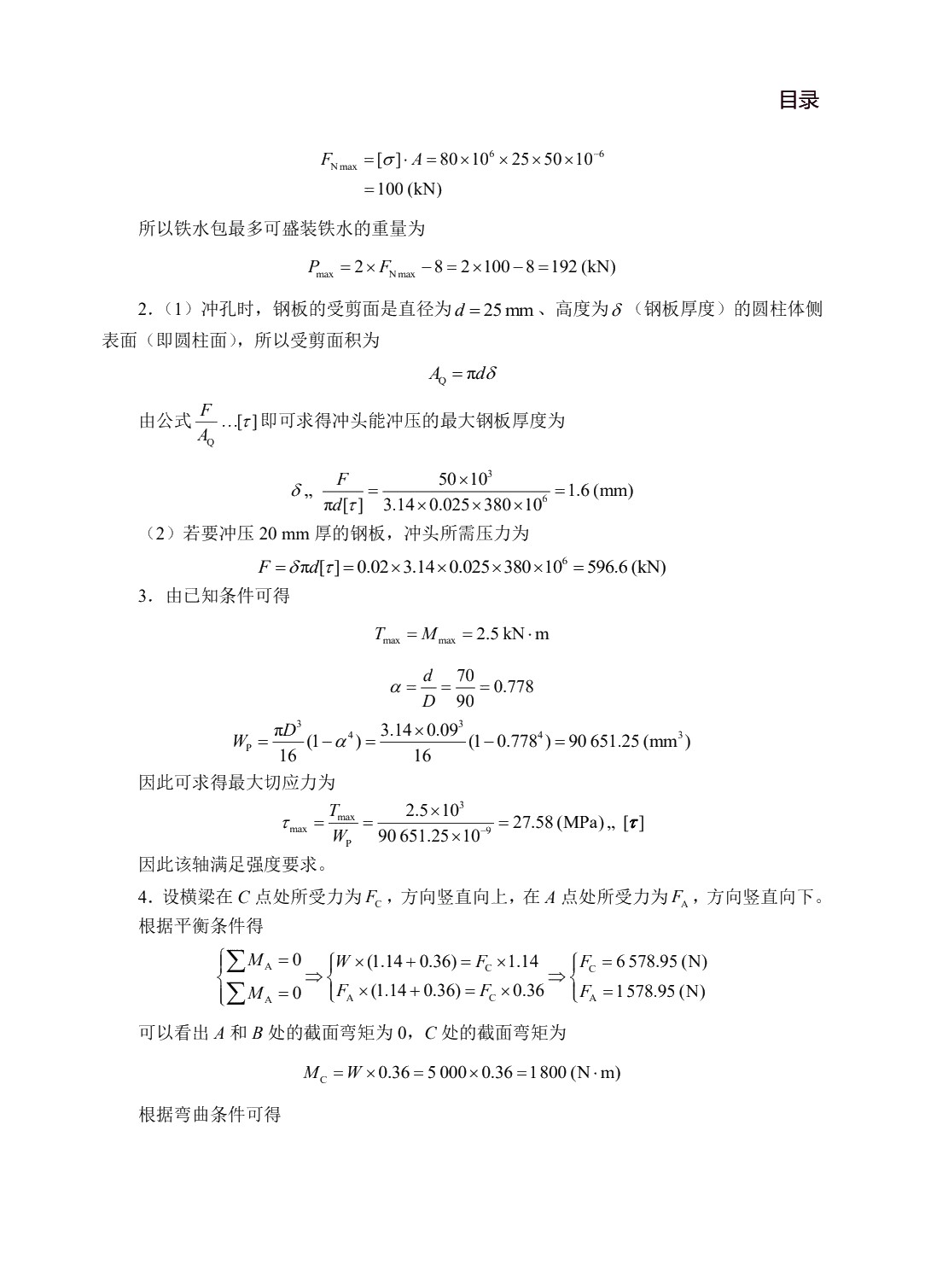 机械基础（双色）