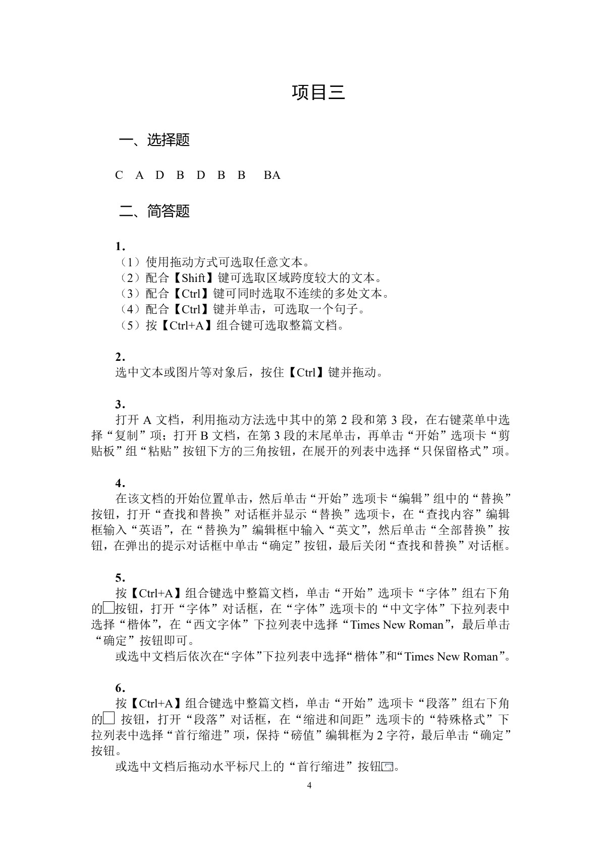 计算机应用基础项目教程[Win 7+Office 2010]