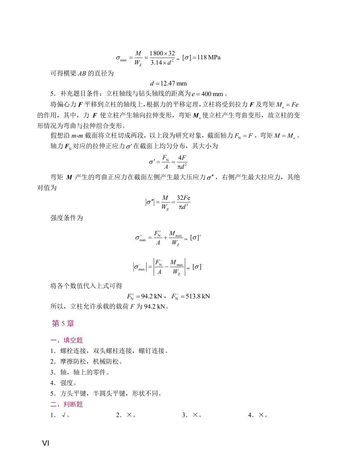 机械基础（双色）