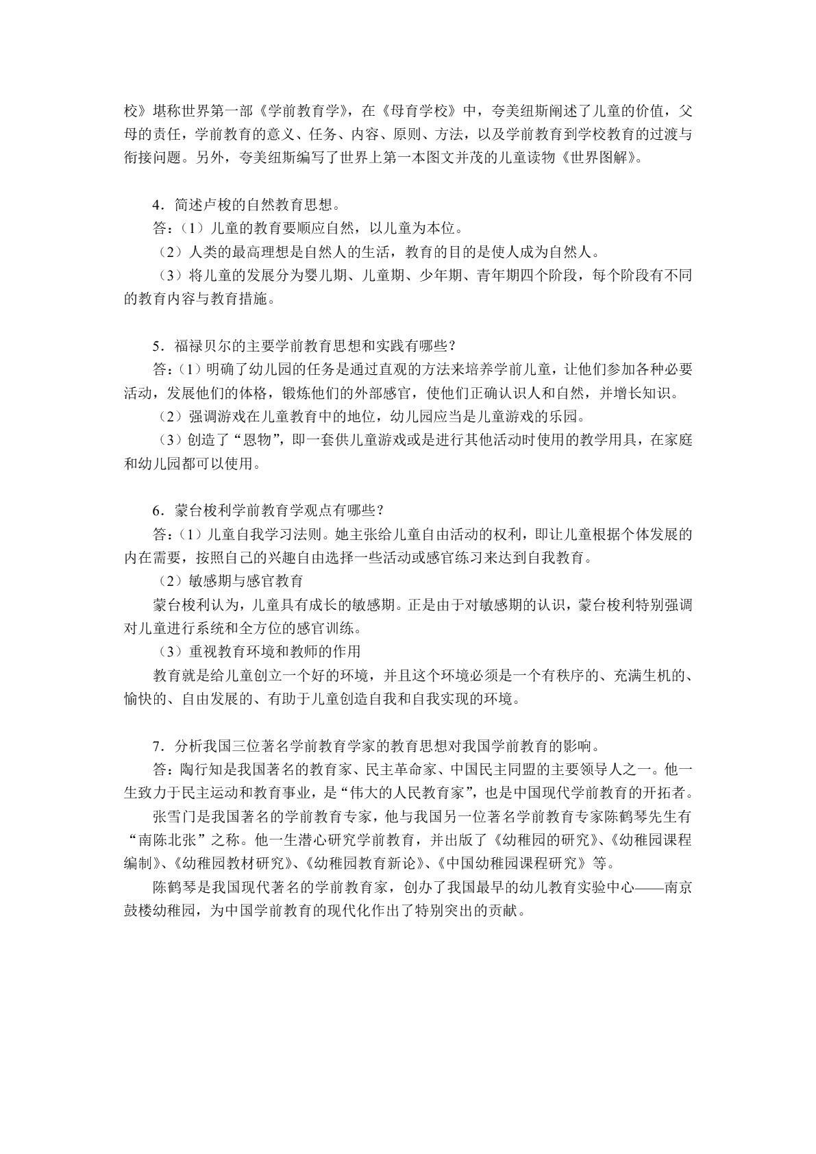 学前教育学（双色）