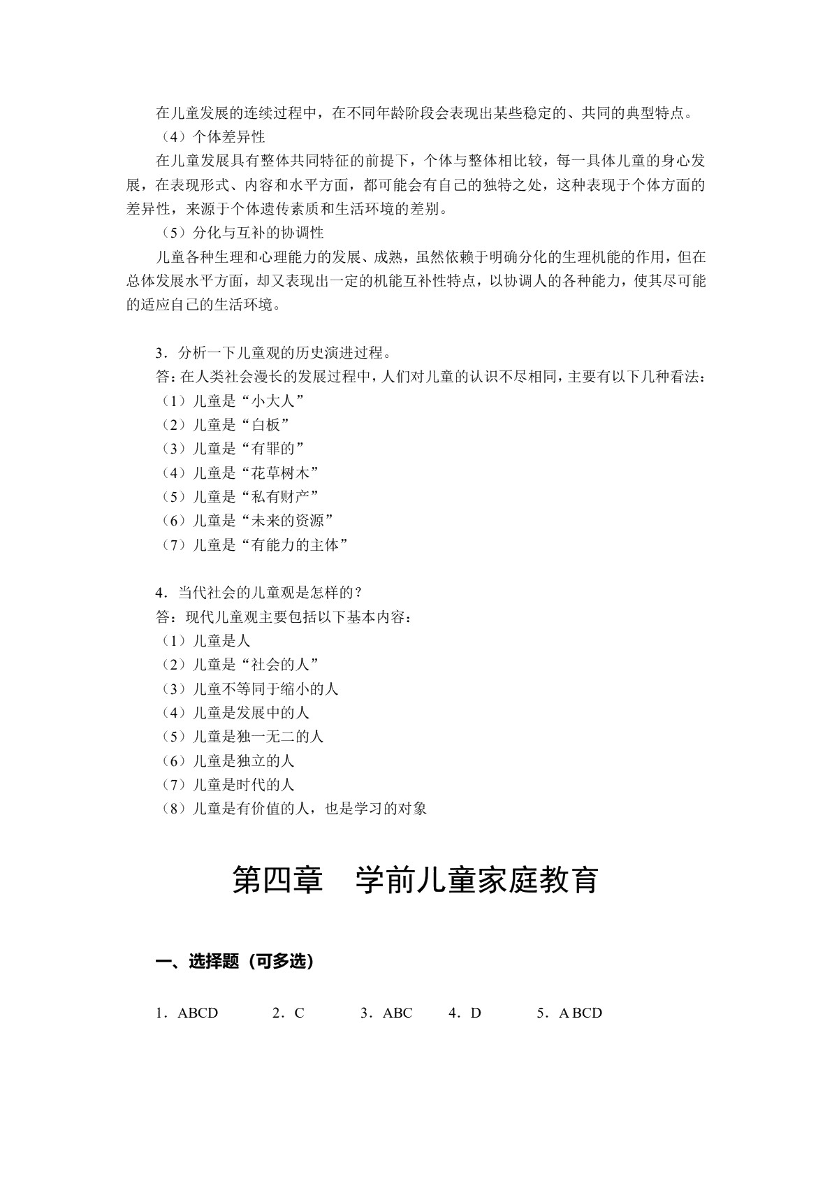 学前教育学（双色）