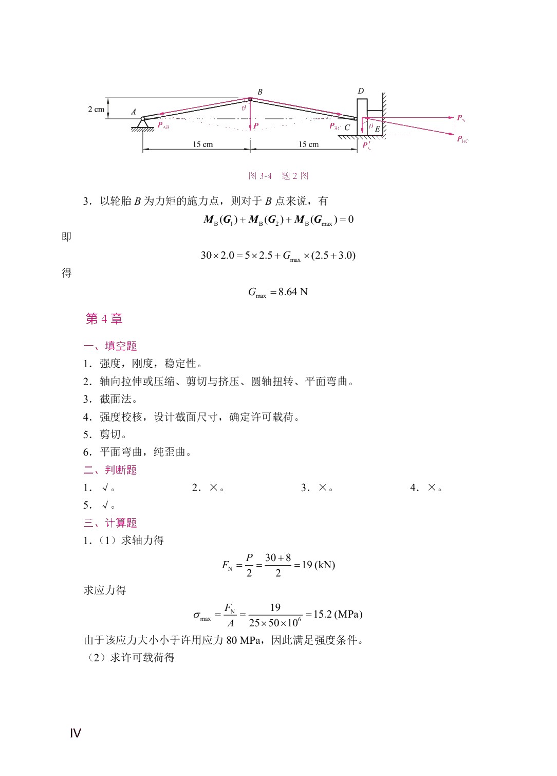 机械基础（双色）