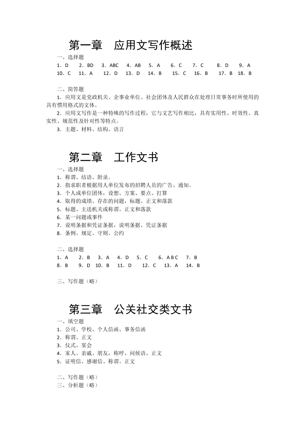 应用文写作（双色）