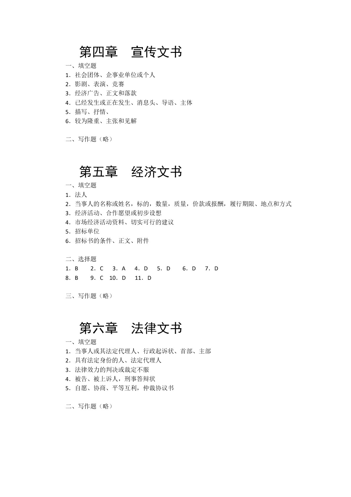 应用文写作（双色）
