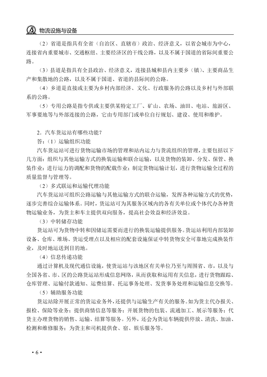 物流设施与设备（双色）