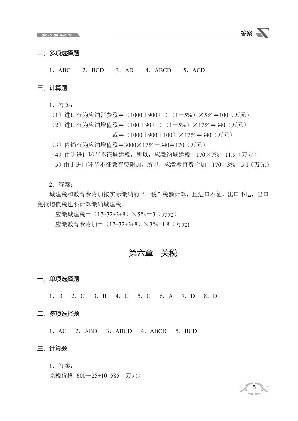 纳税实务（双色）