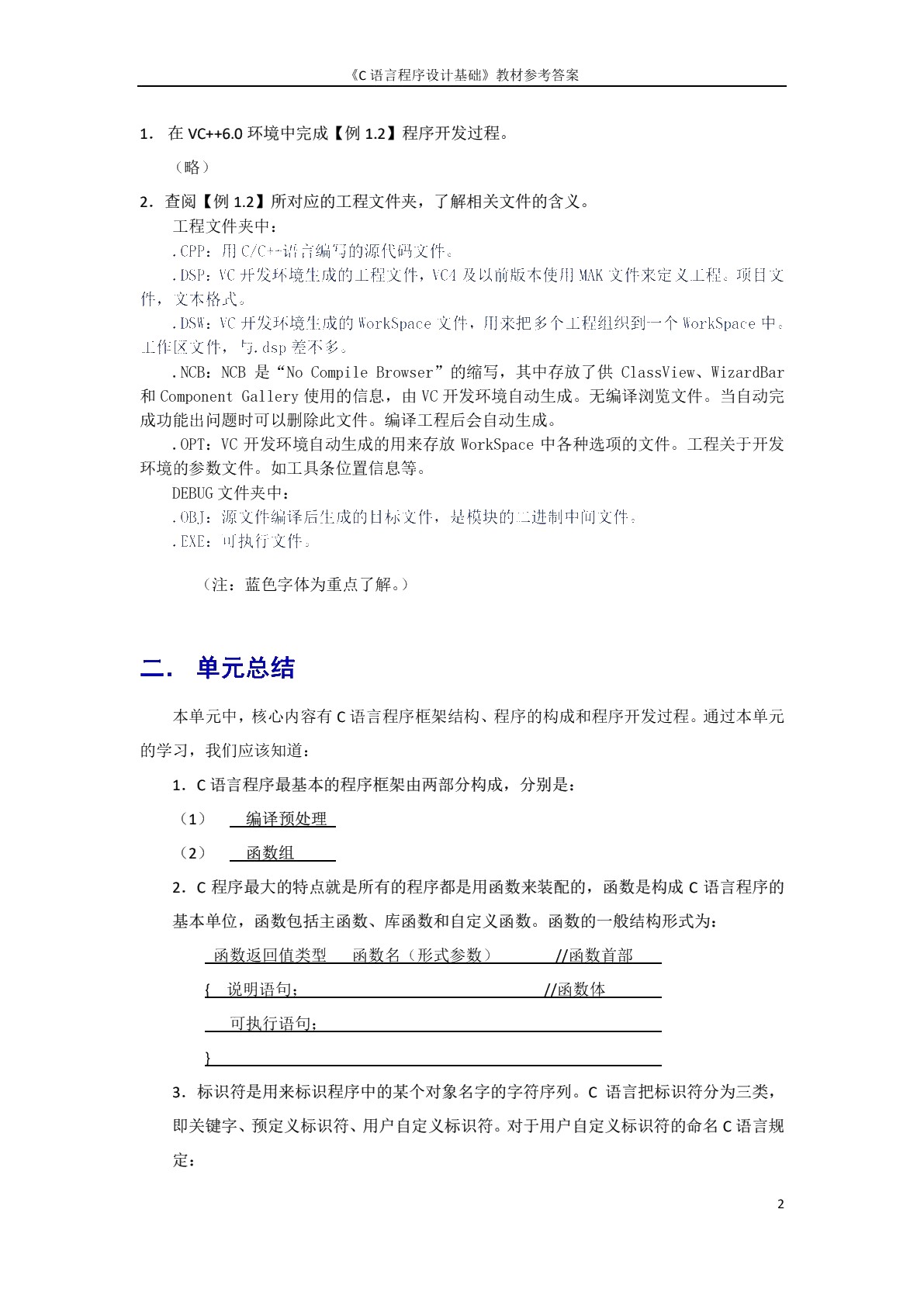 C语言程序设计基础（双色）（含微课）