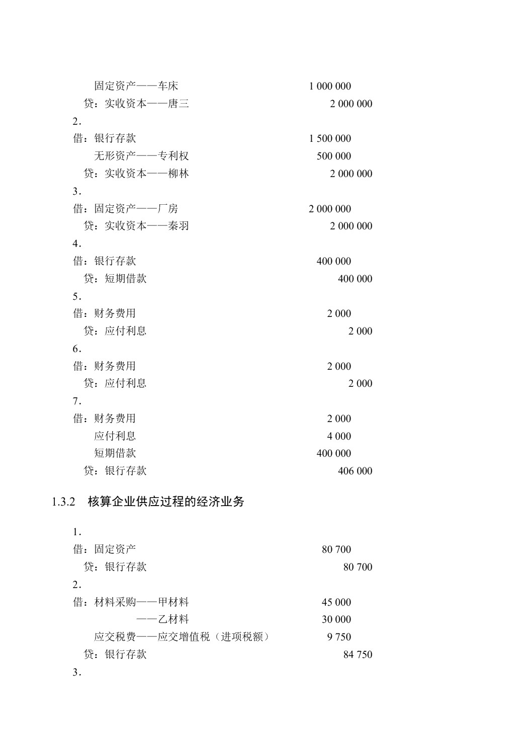 基础会计模拟实训