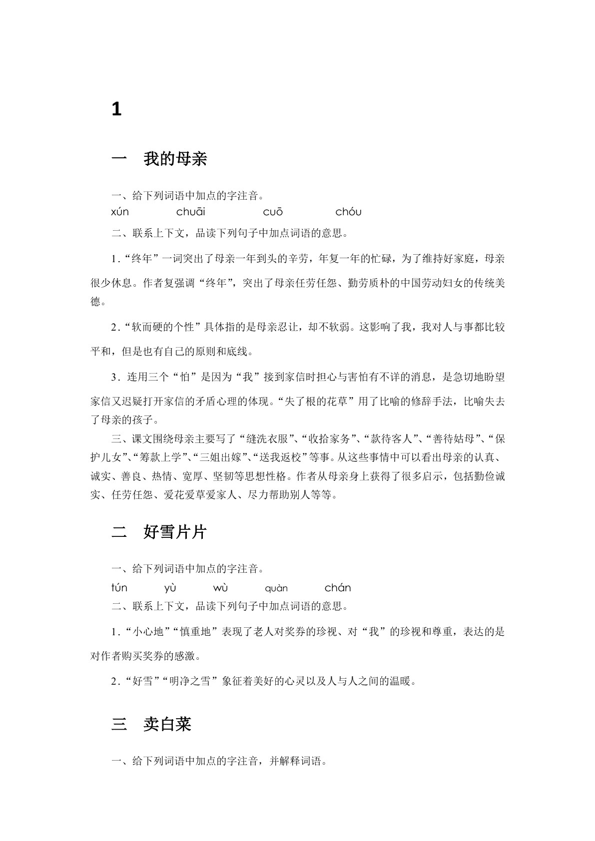 语文（基础模块）上册（双色）