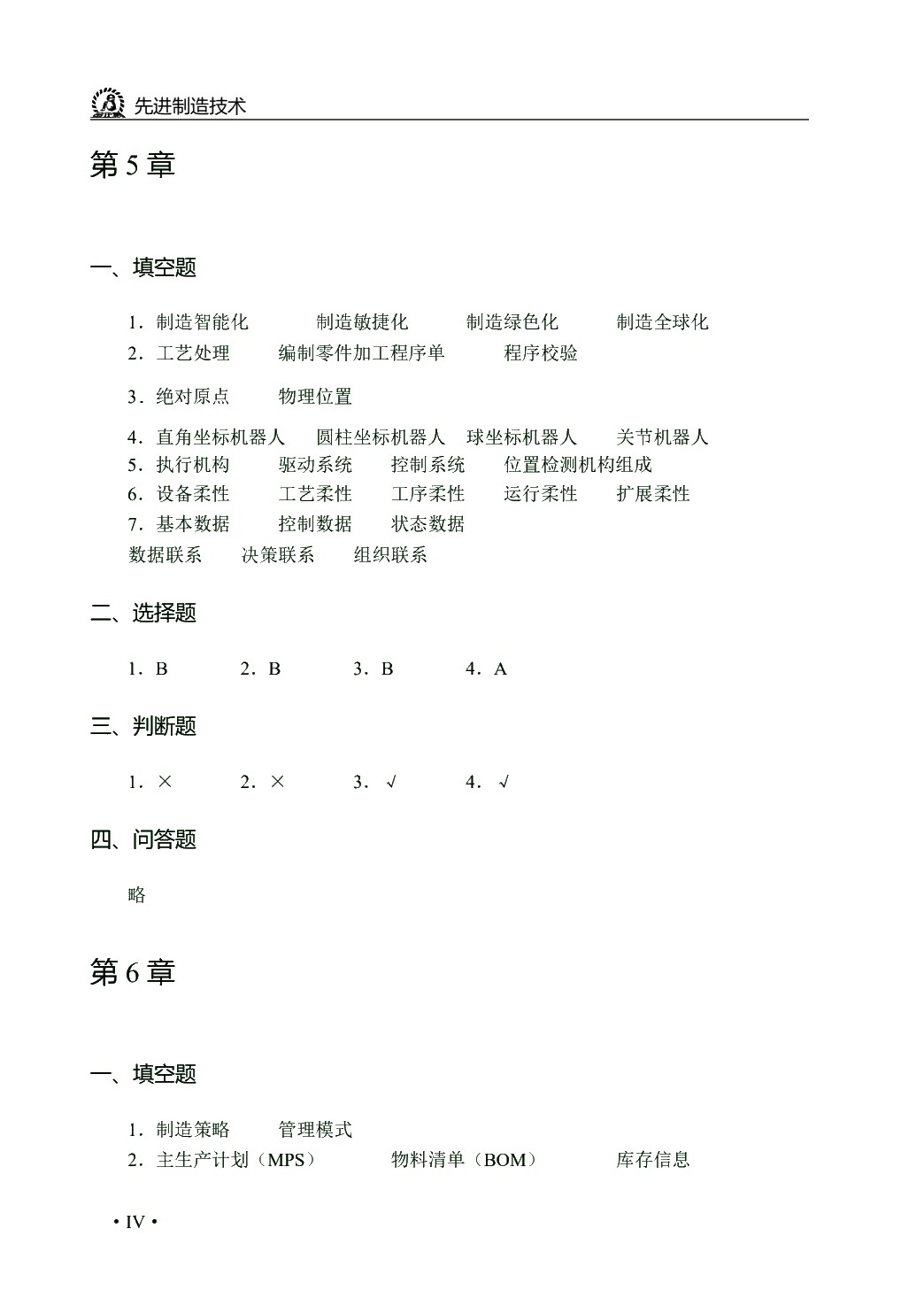 先进制造技术
