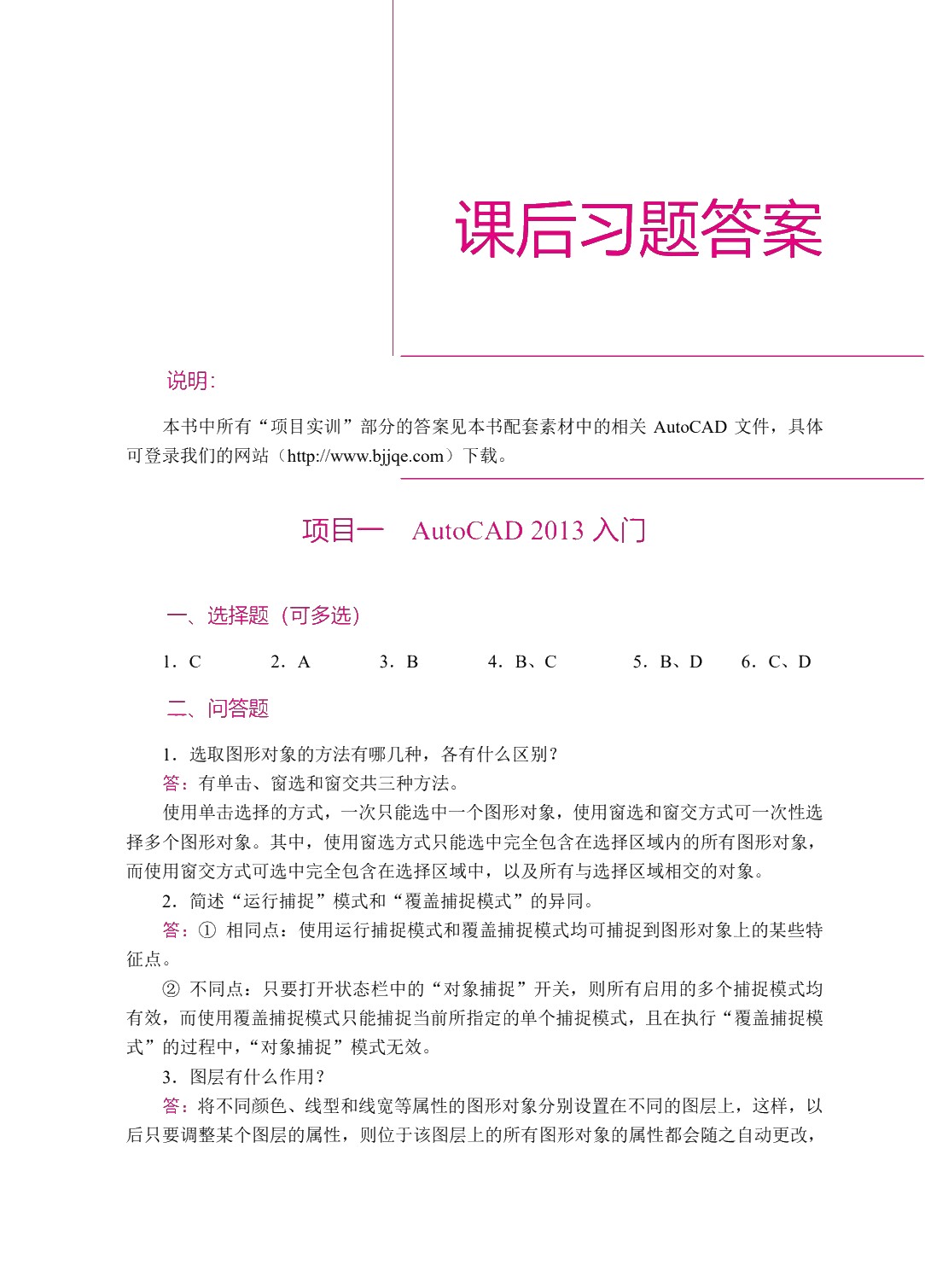 中文版AutoCAD 2013机械制图案例教程