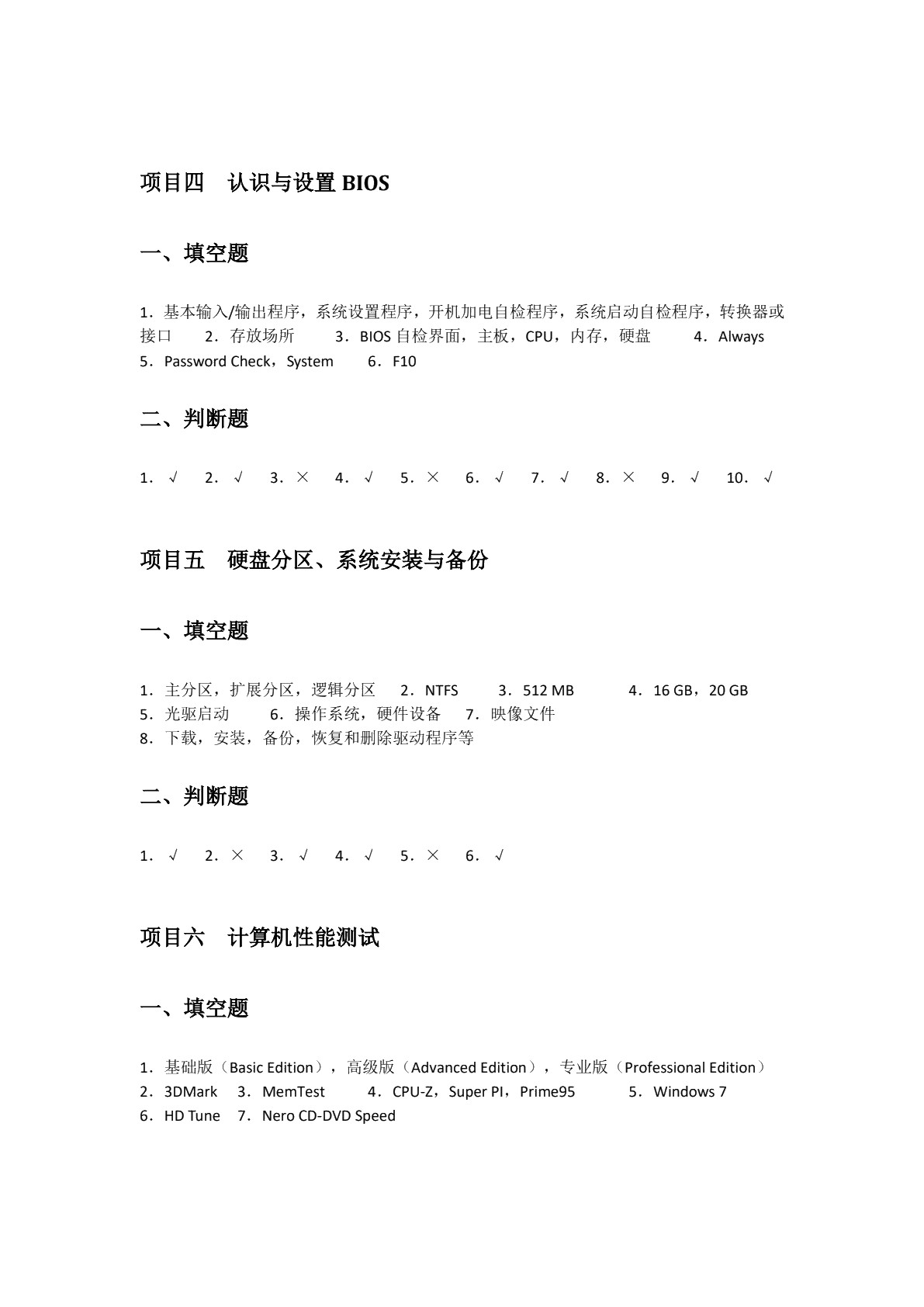 计算机组装、维护与维修项目教程