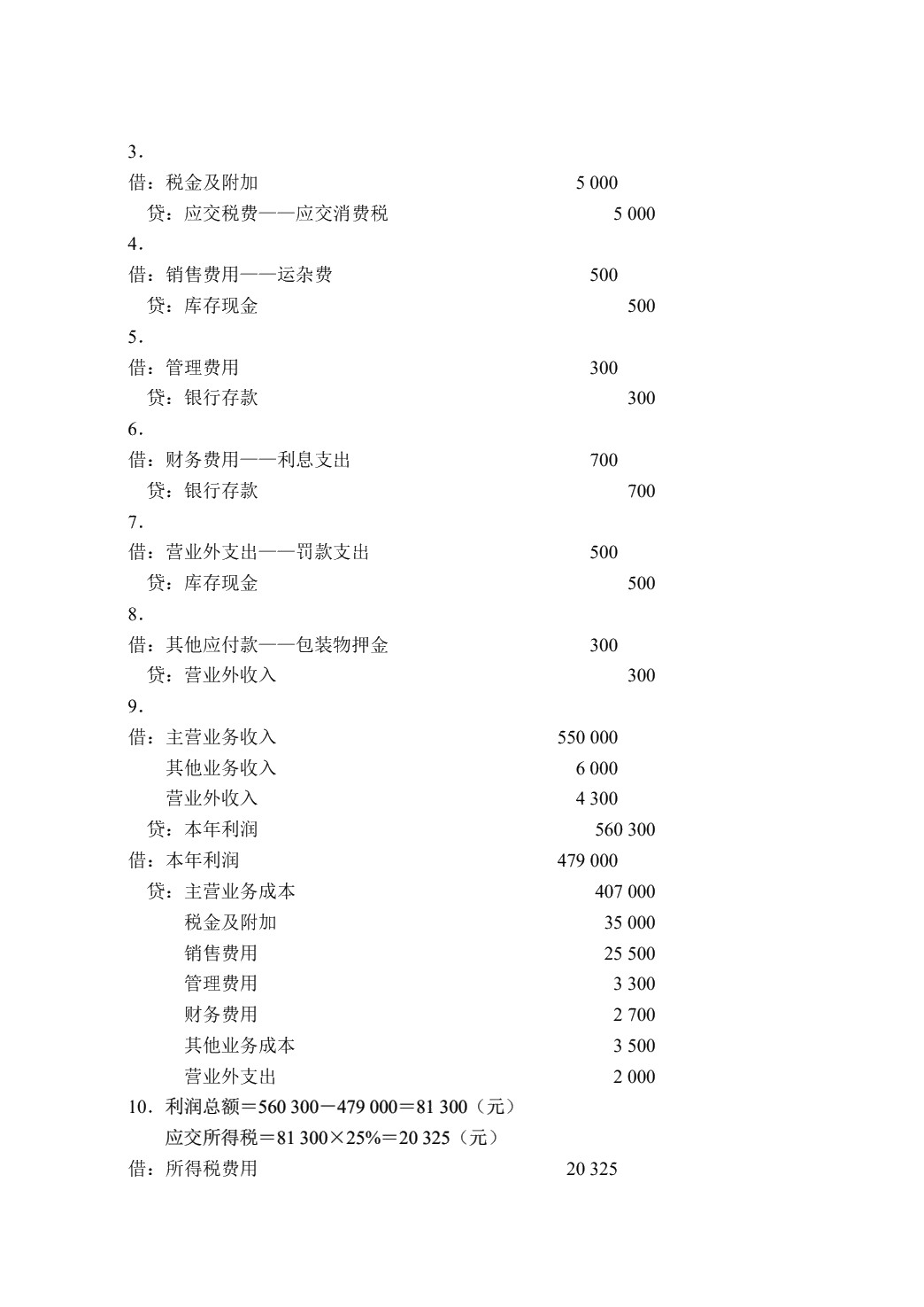 基础会计模拟实训