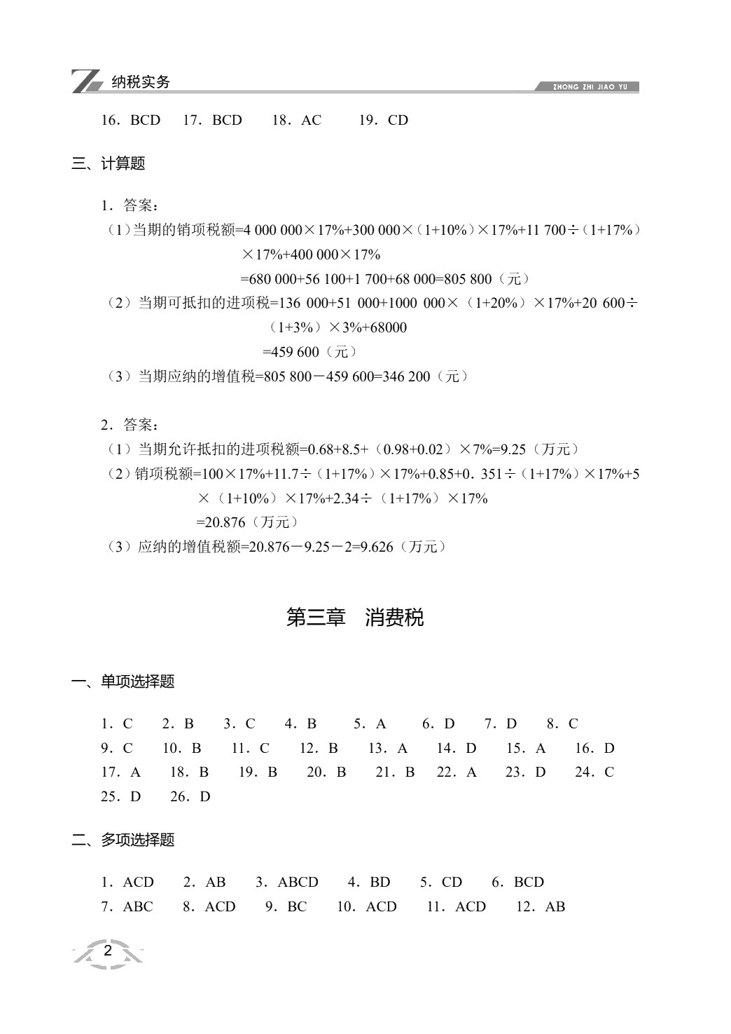 纳税实务（双色）