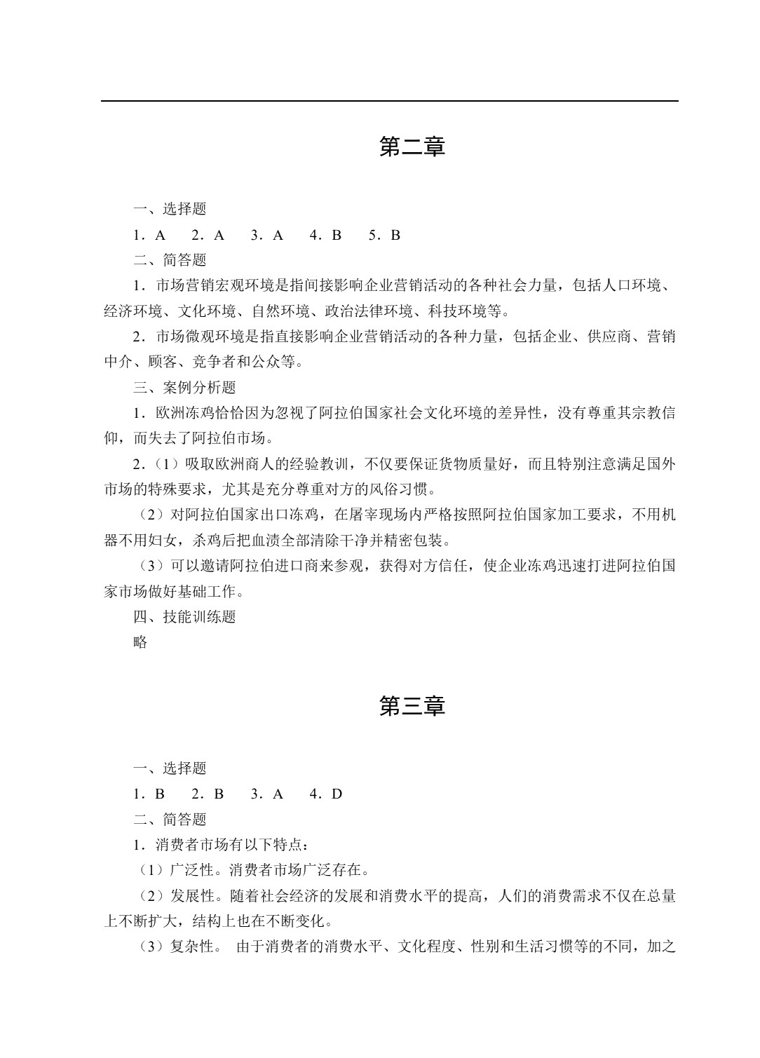 市场营销（双色）