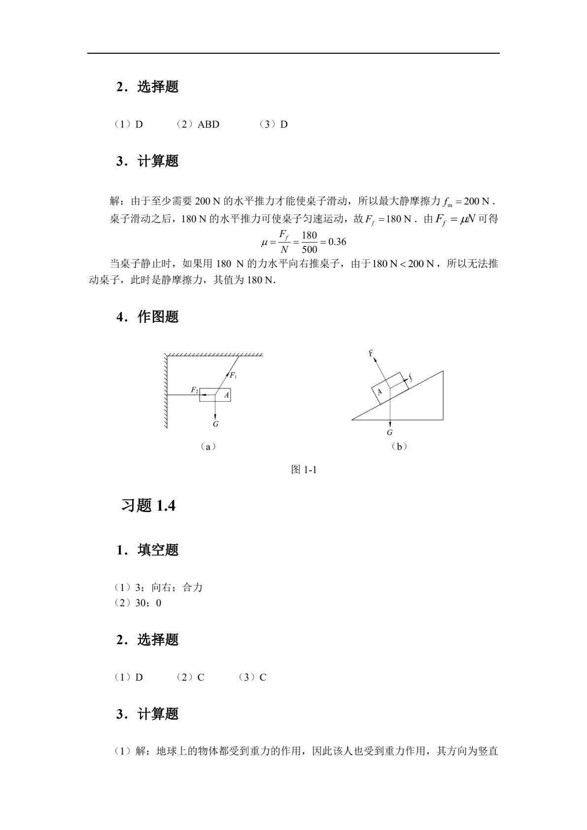 物理（通用）（双色）