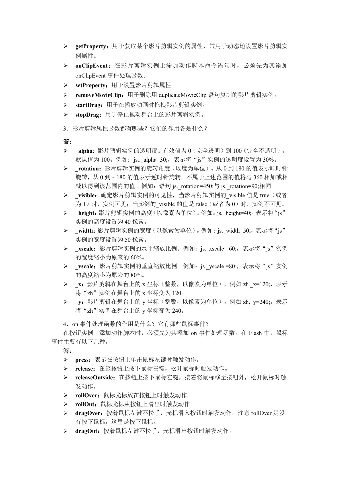 中文版Flash CS5多媒体课件制作案例教程