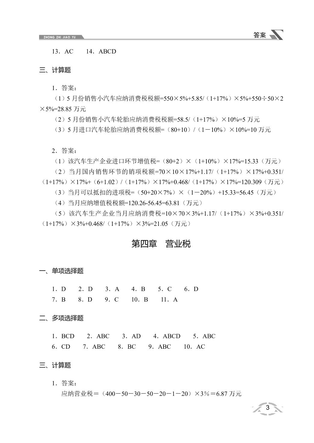 纳税实务（双色）