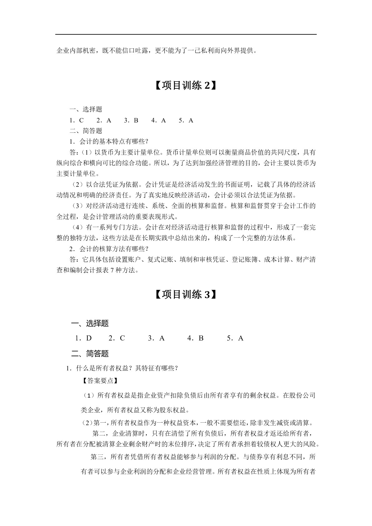 基础会计（双色）