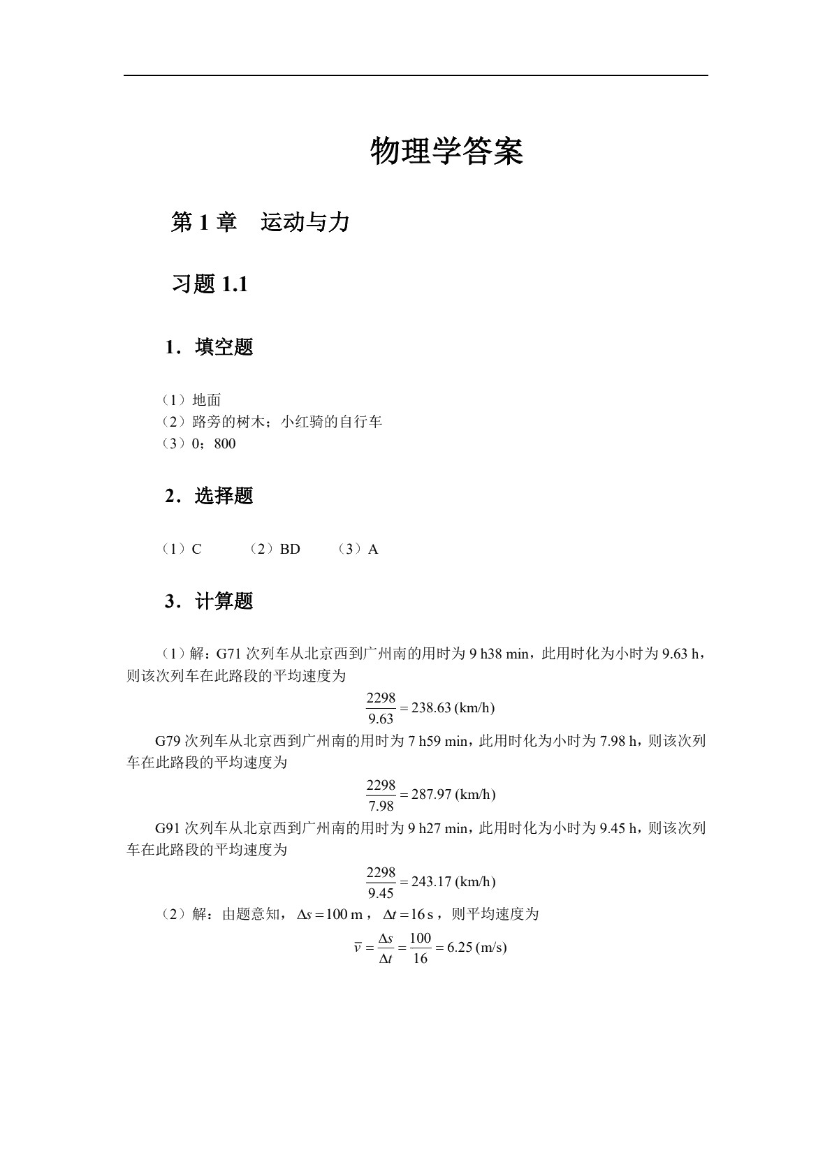 物理（通用）（双色）