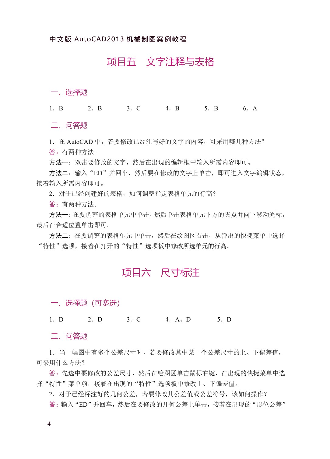 中文版AutoCAD 2013机械制图案例教程