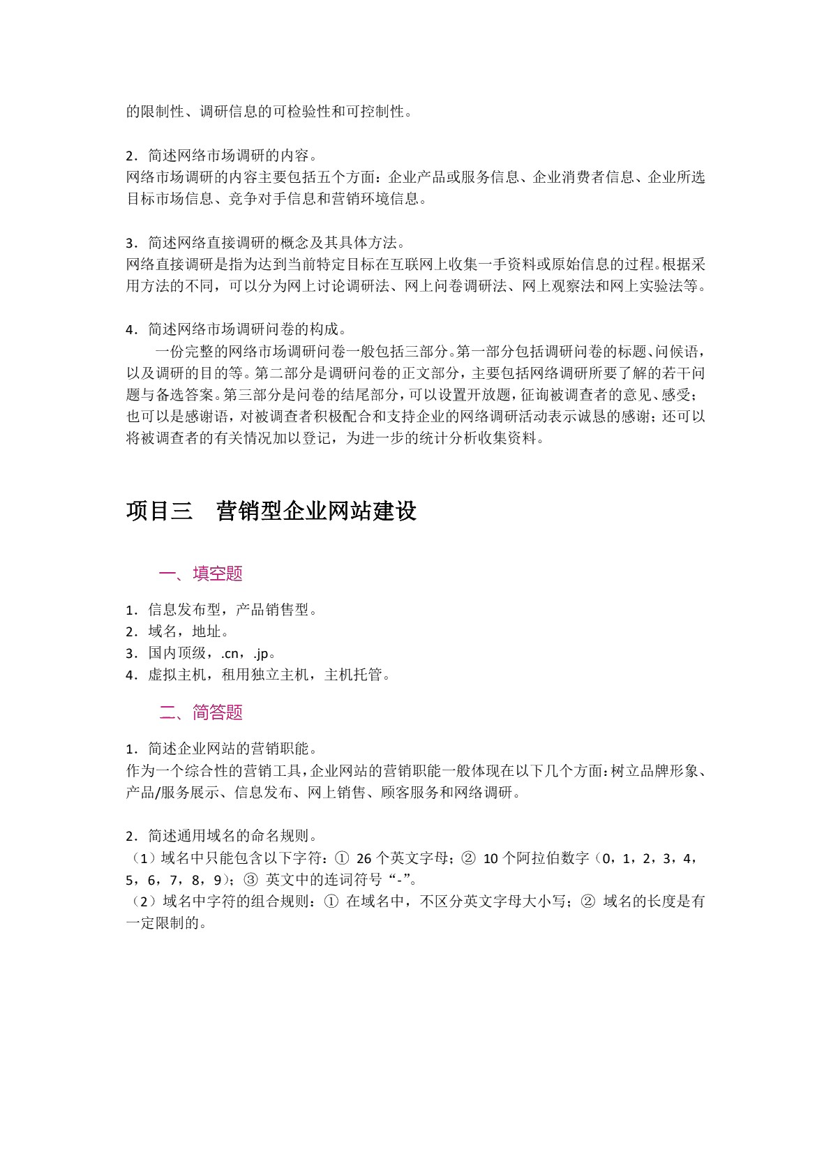 网络营销（双色）