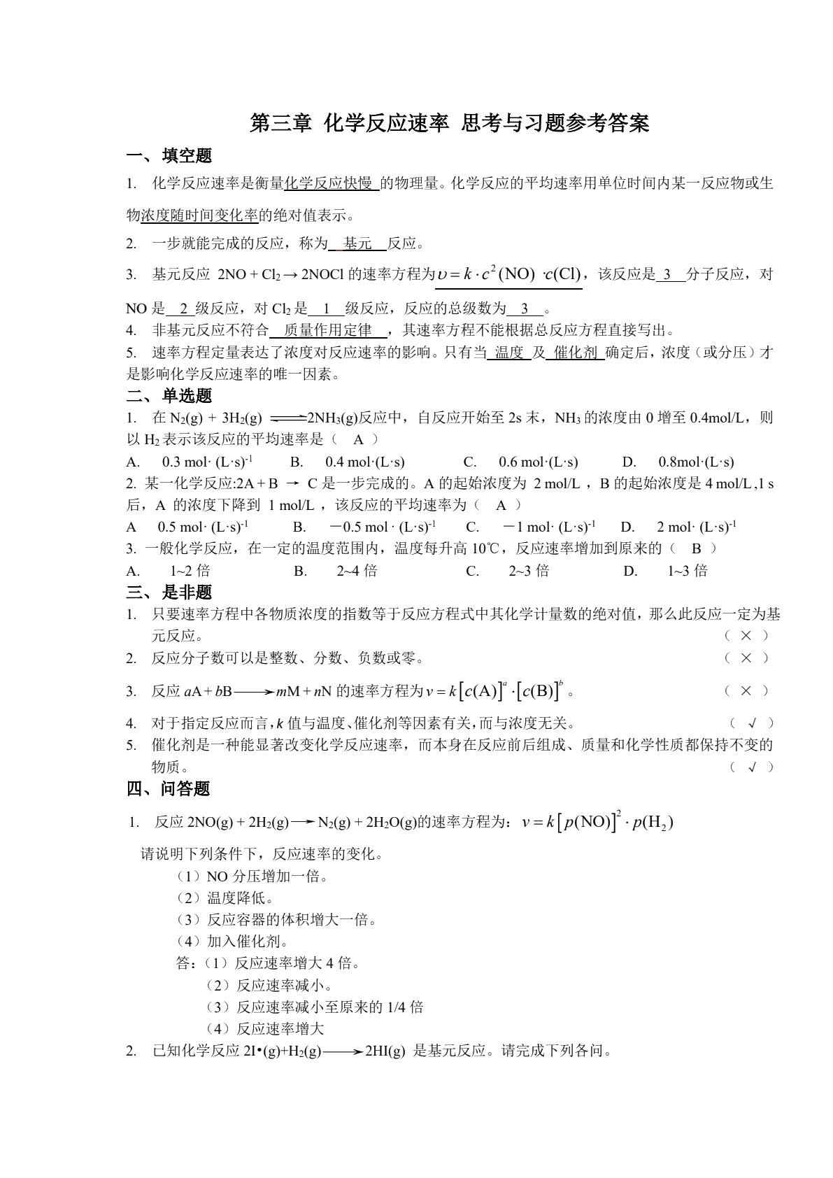 化学 [ 通用类 ]（双色）