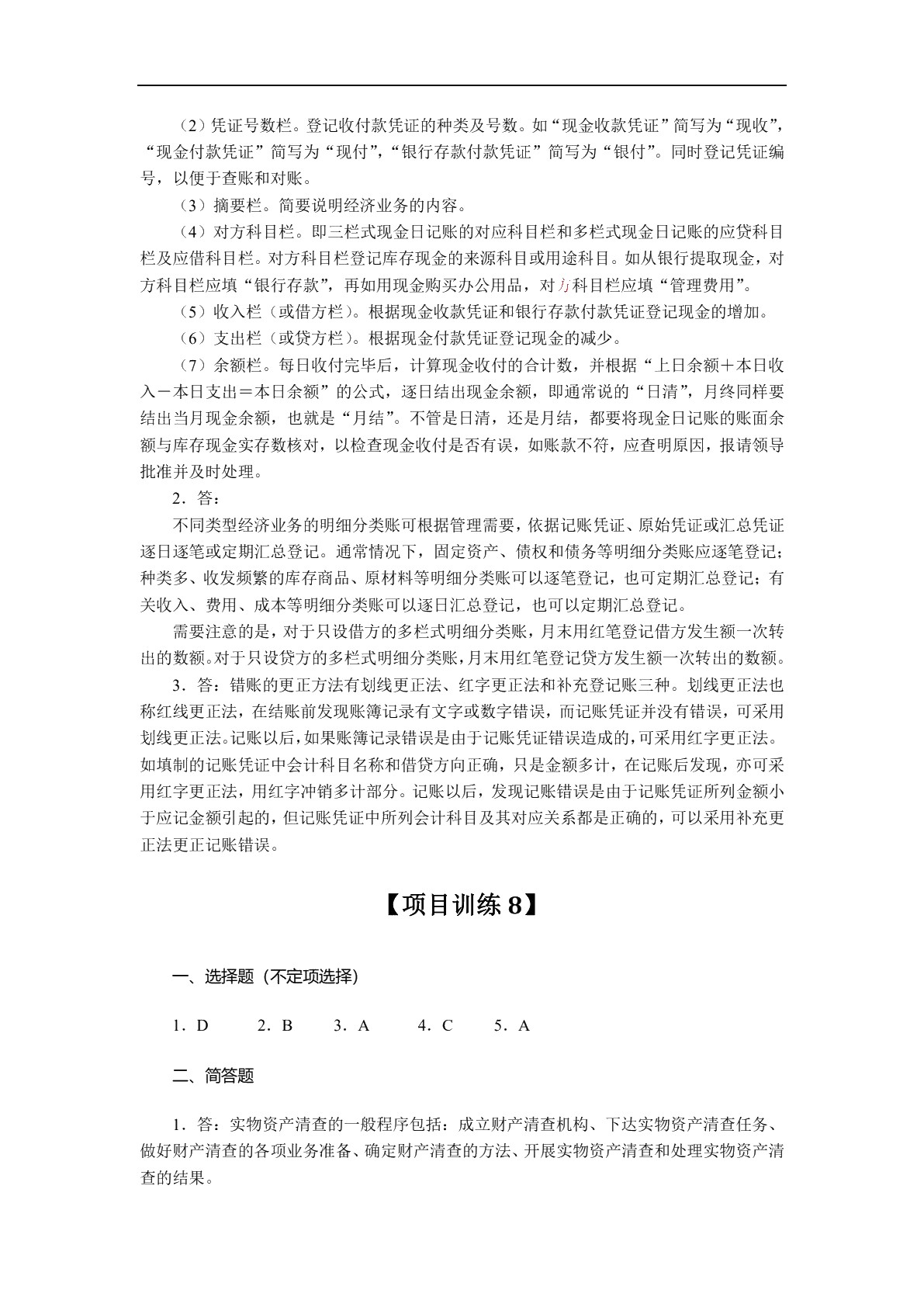 基础会计（双色）