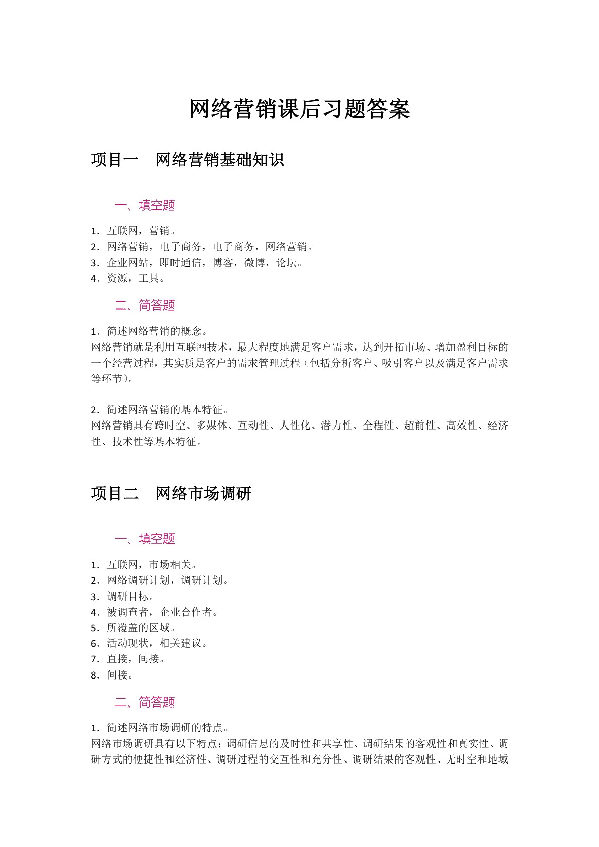 网络营销（双色）