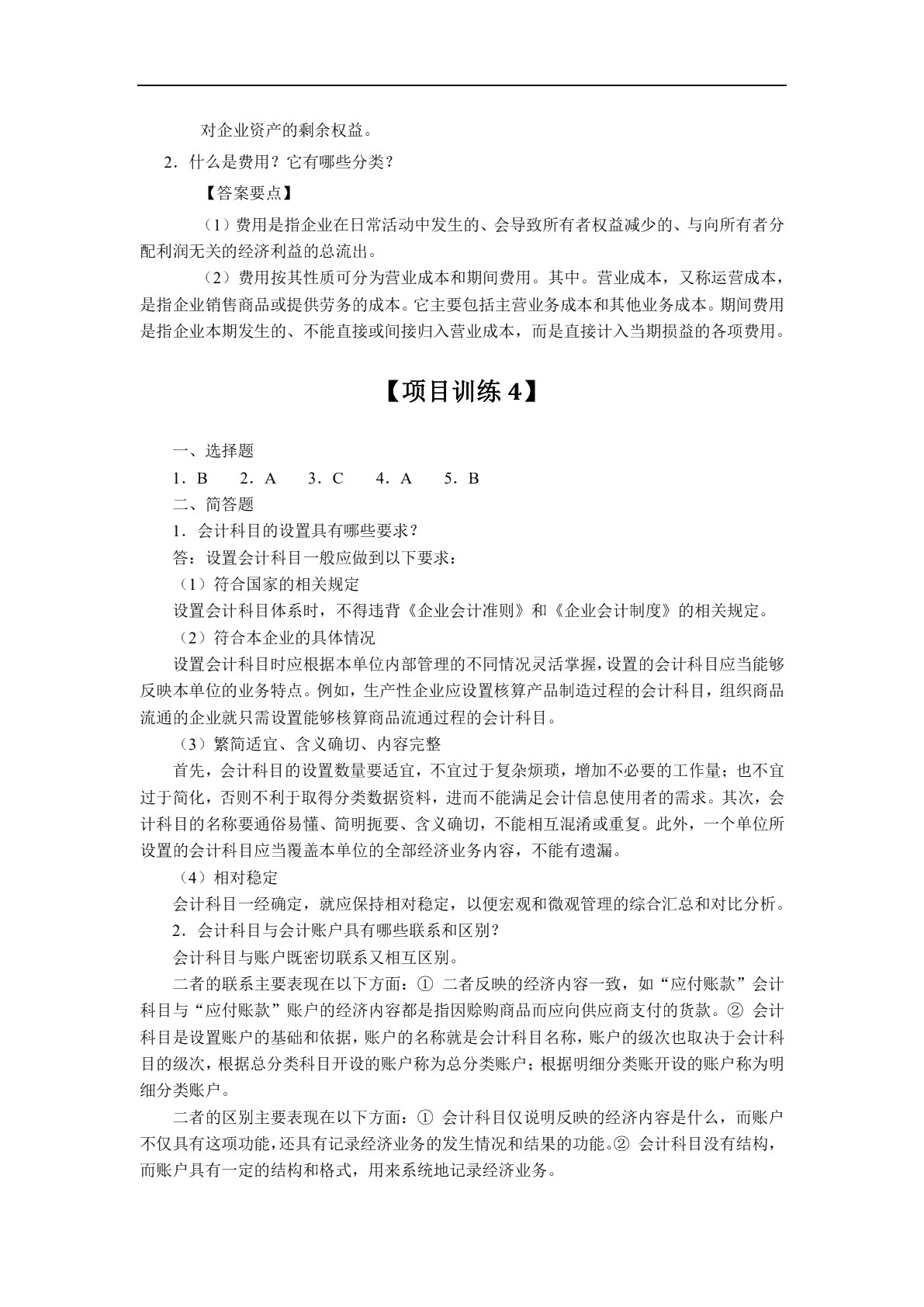 基础会计（双色）