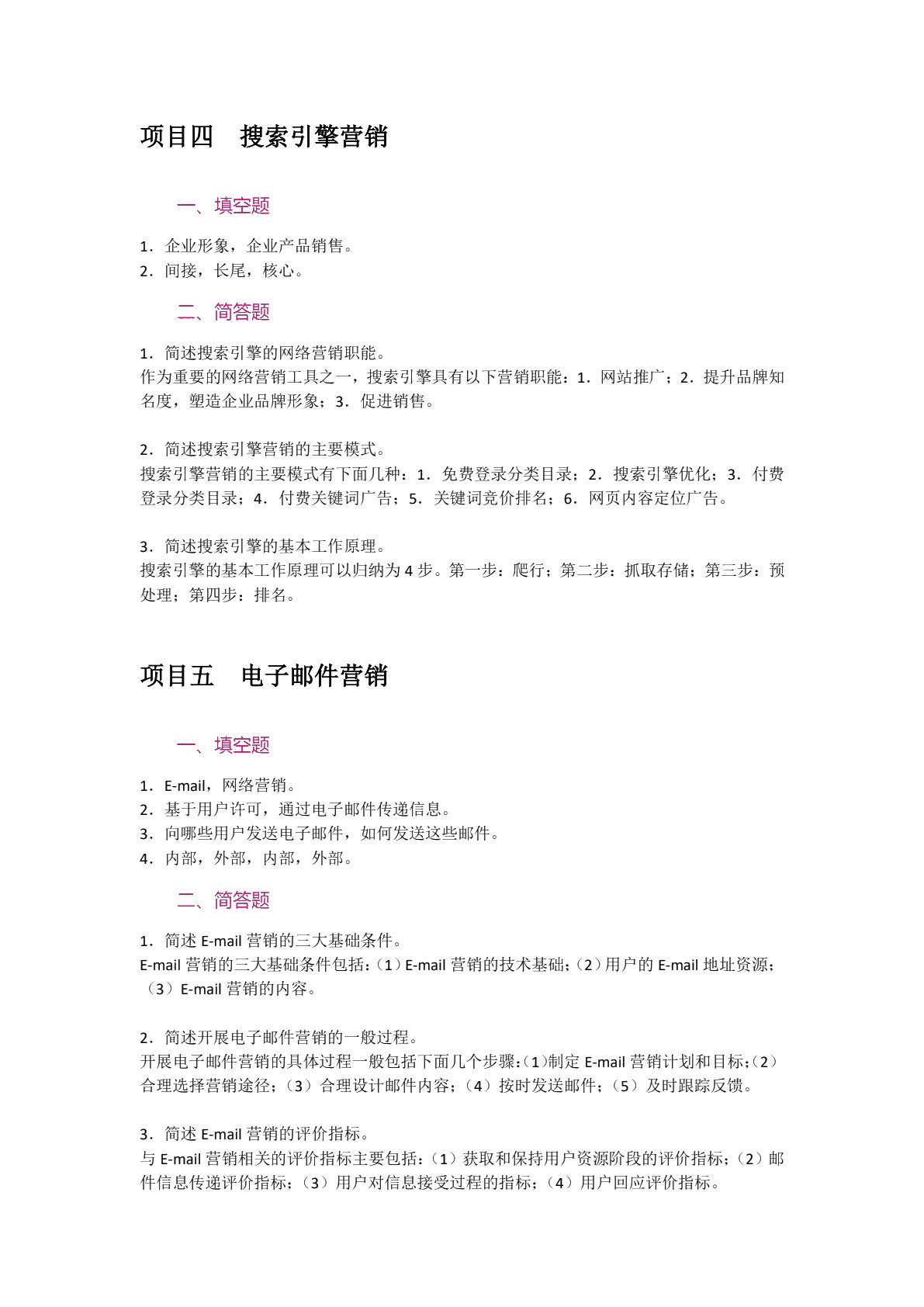 网络营销（双色）