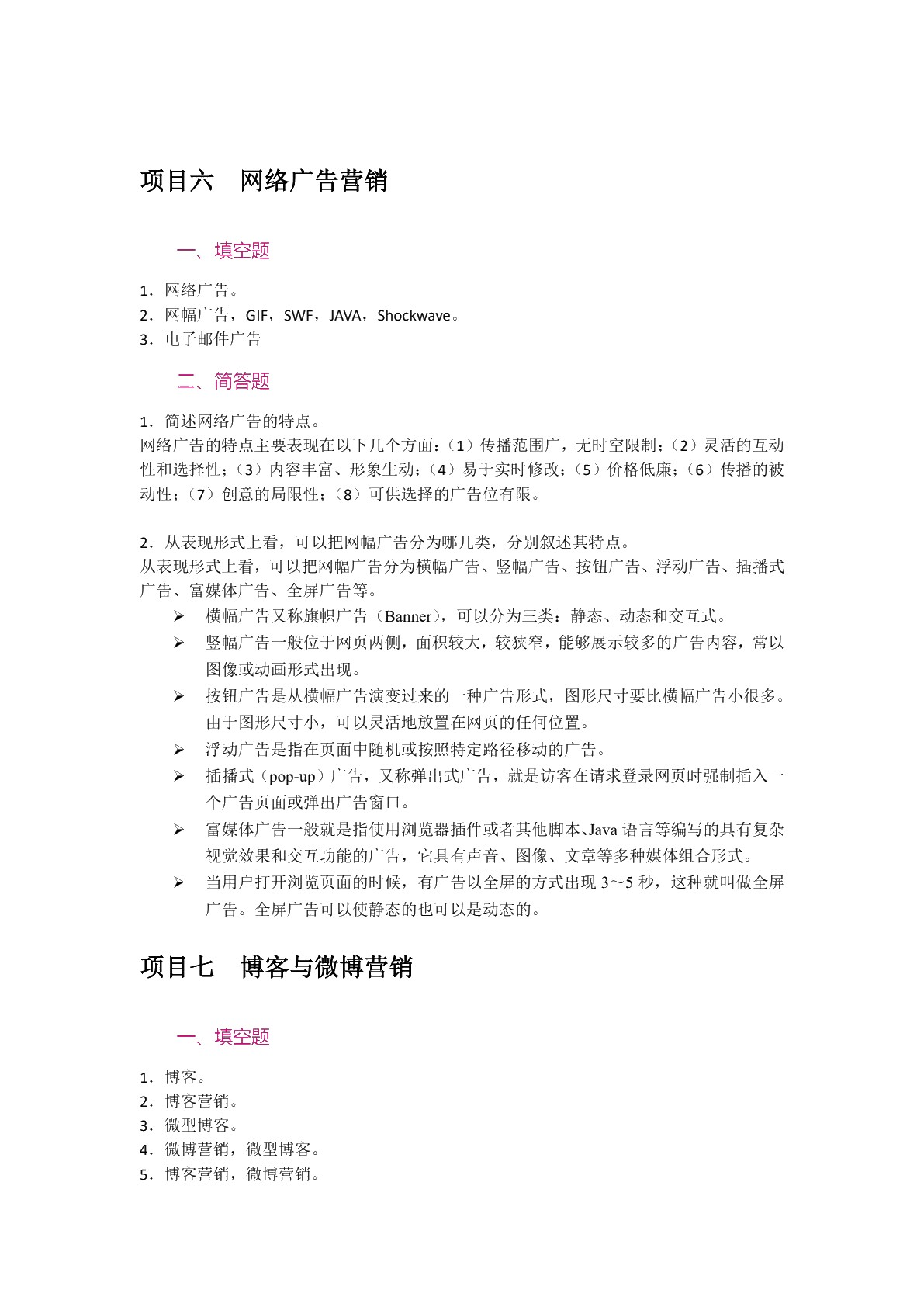 网络营销（双色）