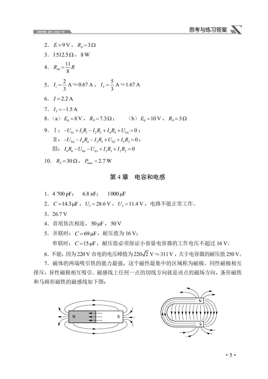 电工技术基础与技能（双色）