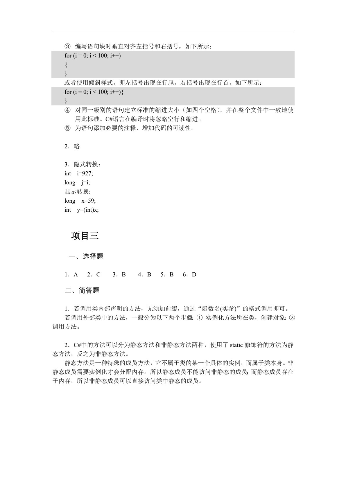 C#程序设计项目教程