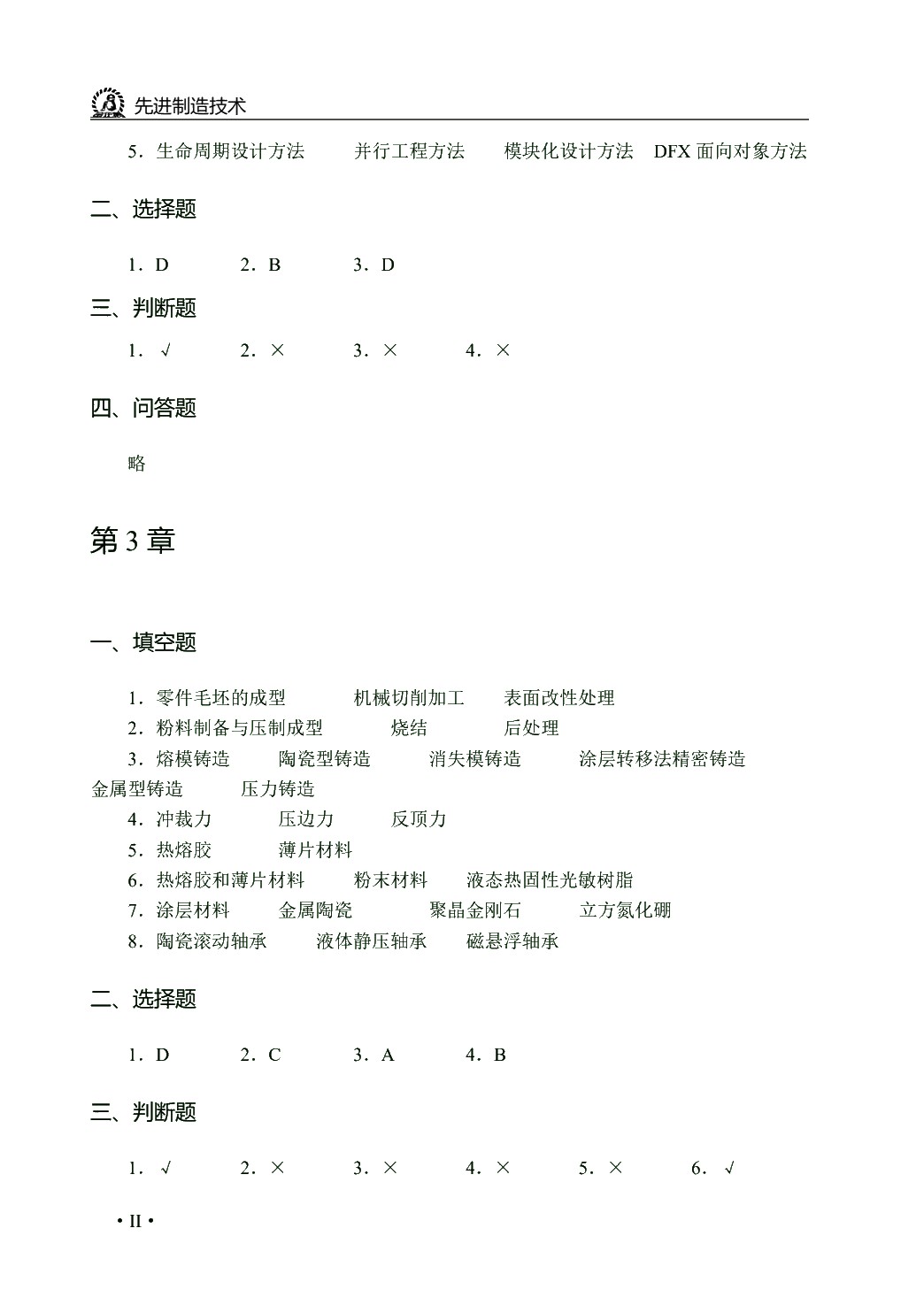先进制造技术