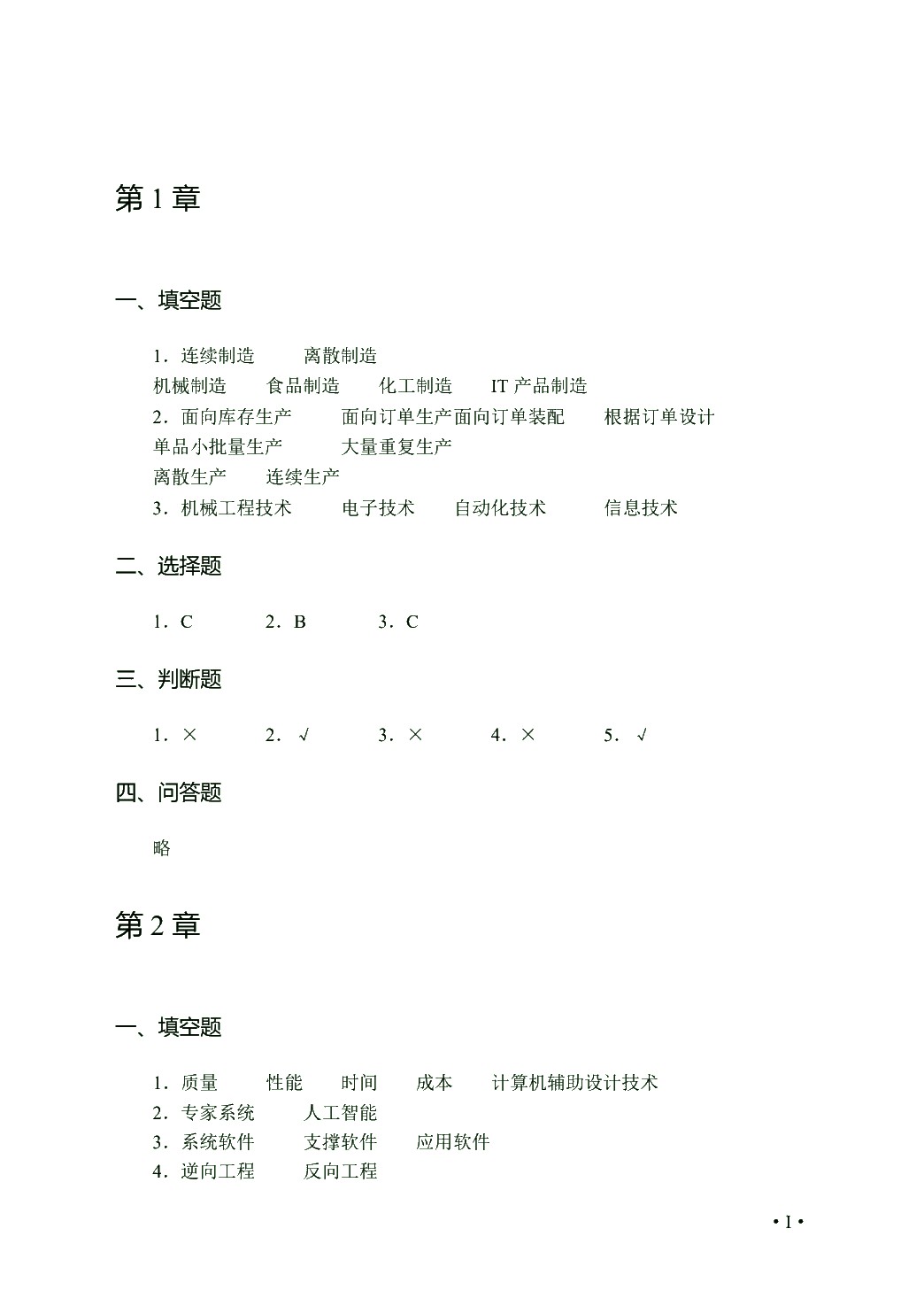 先进制造技术