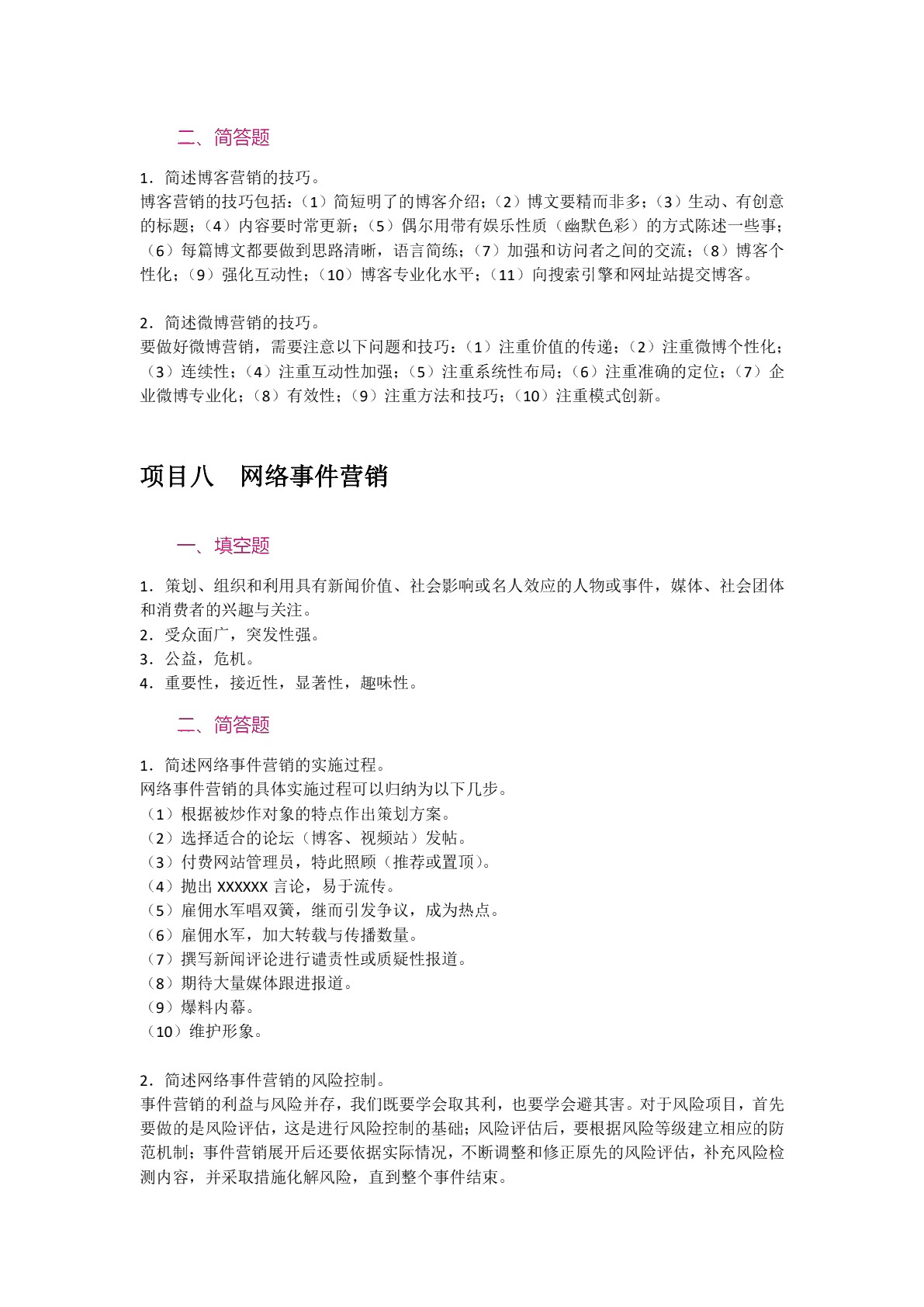 网络营销（双色）