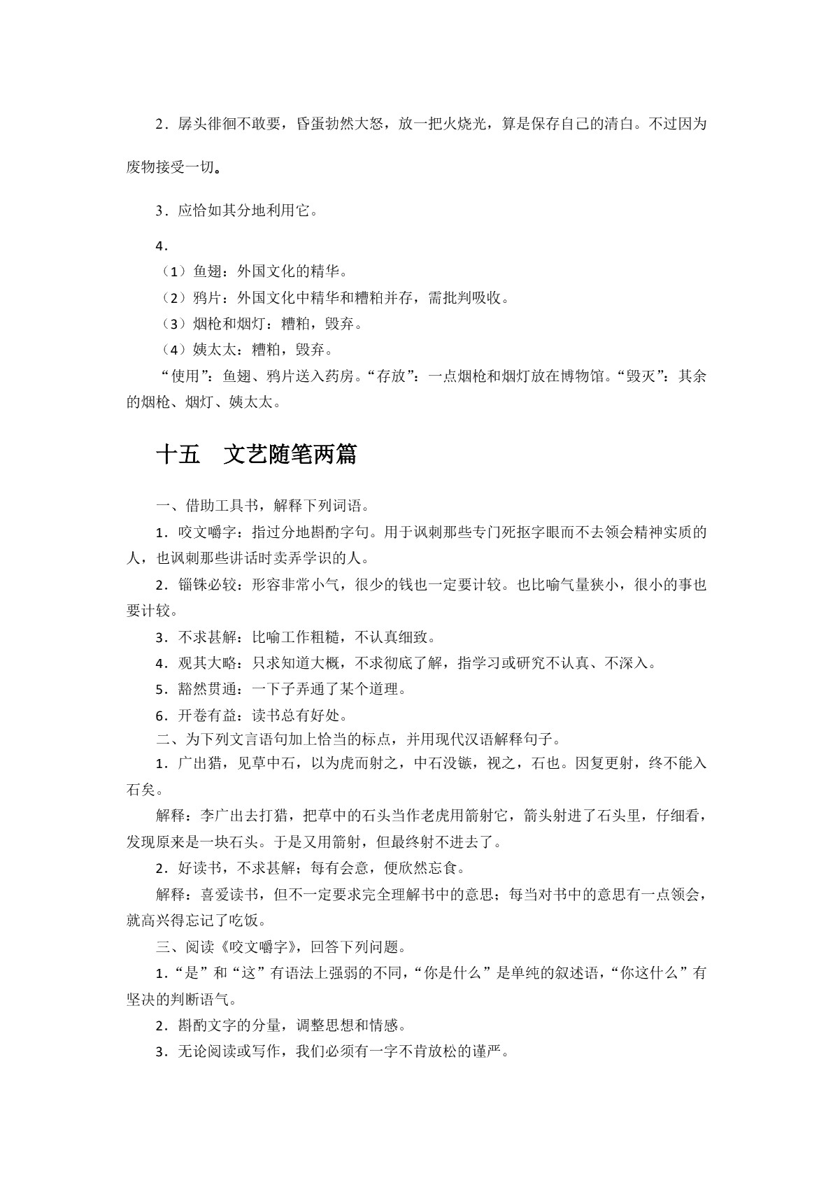 语文（基础模块）上册（双色）