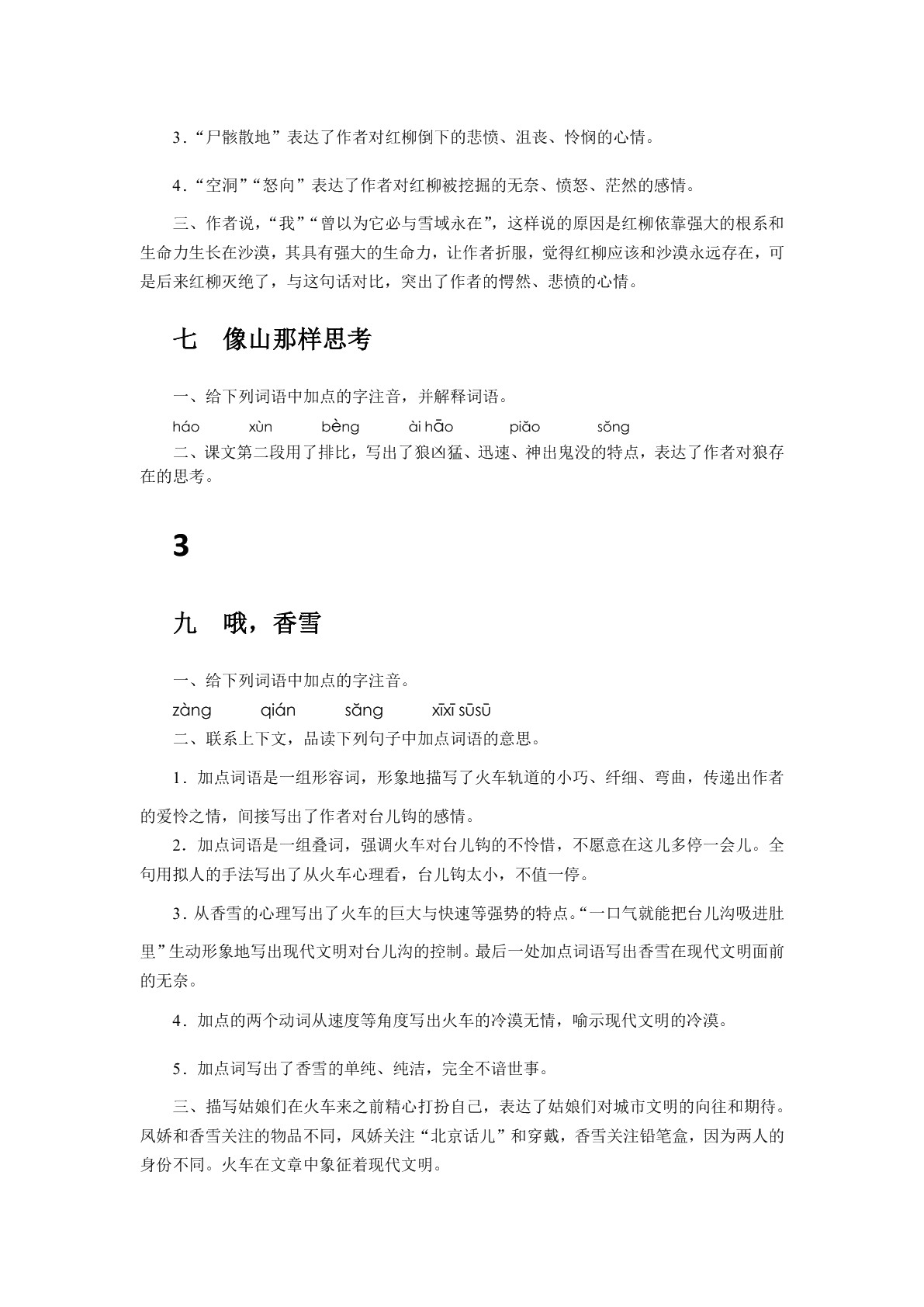 语文（基础模块）上册（双色）