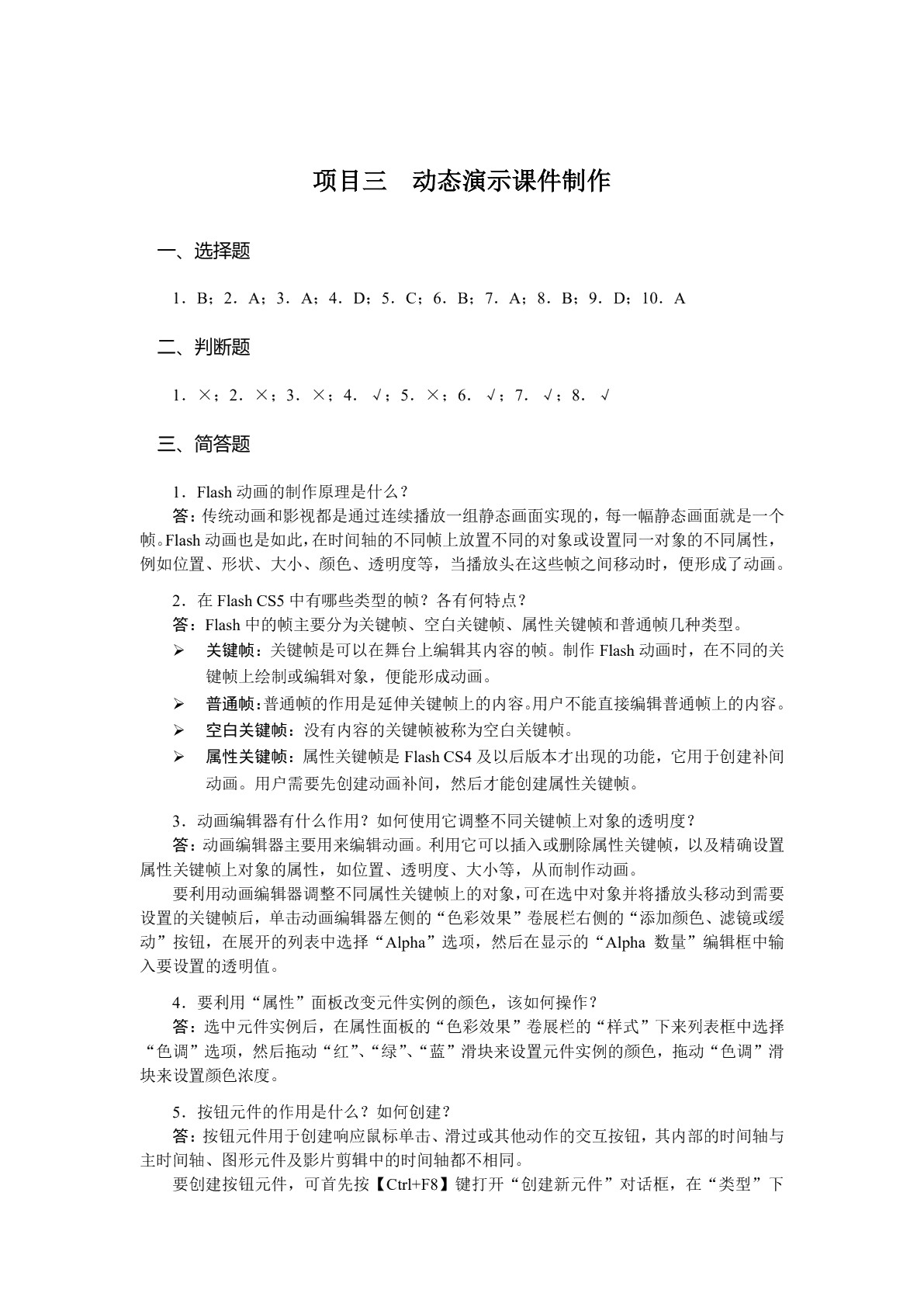 中文版Flash CS5多媒体课件制作案例教程