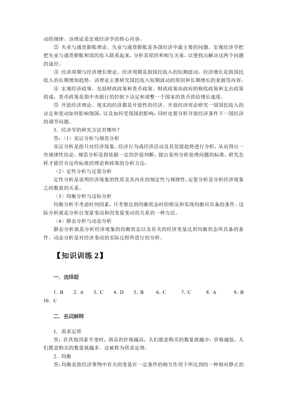 经济学基础