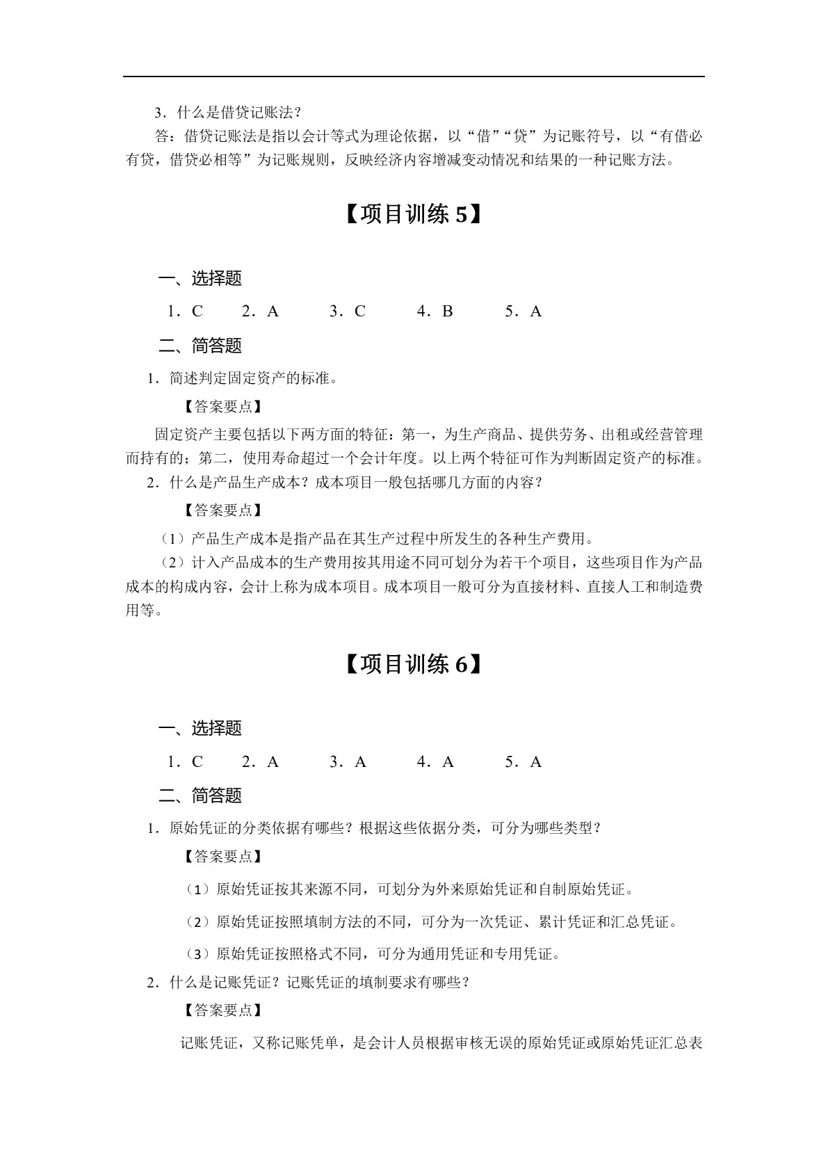 基础会计（双色）
