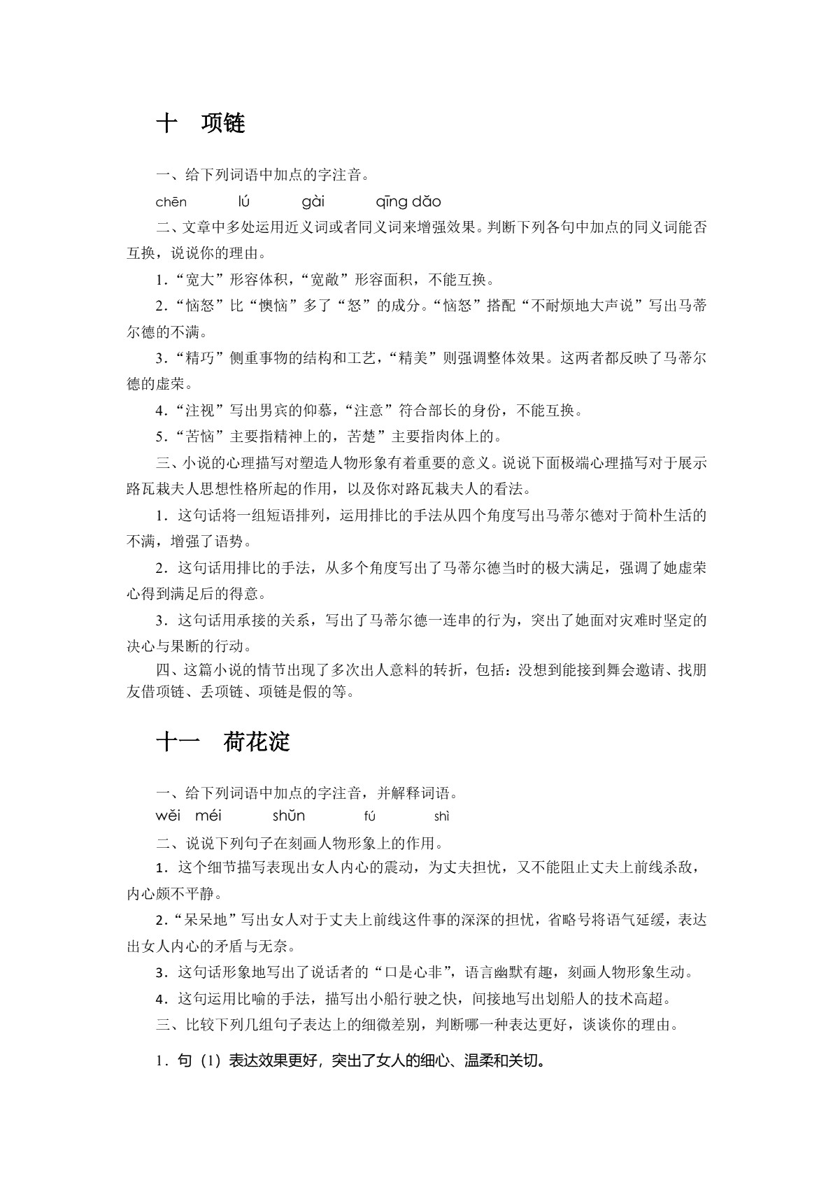 语文（基础模块）上册（双色）