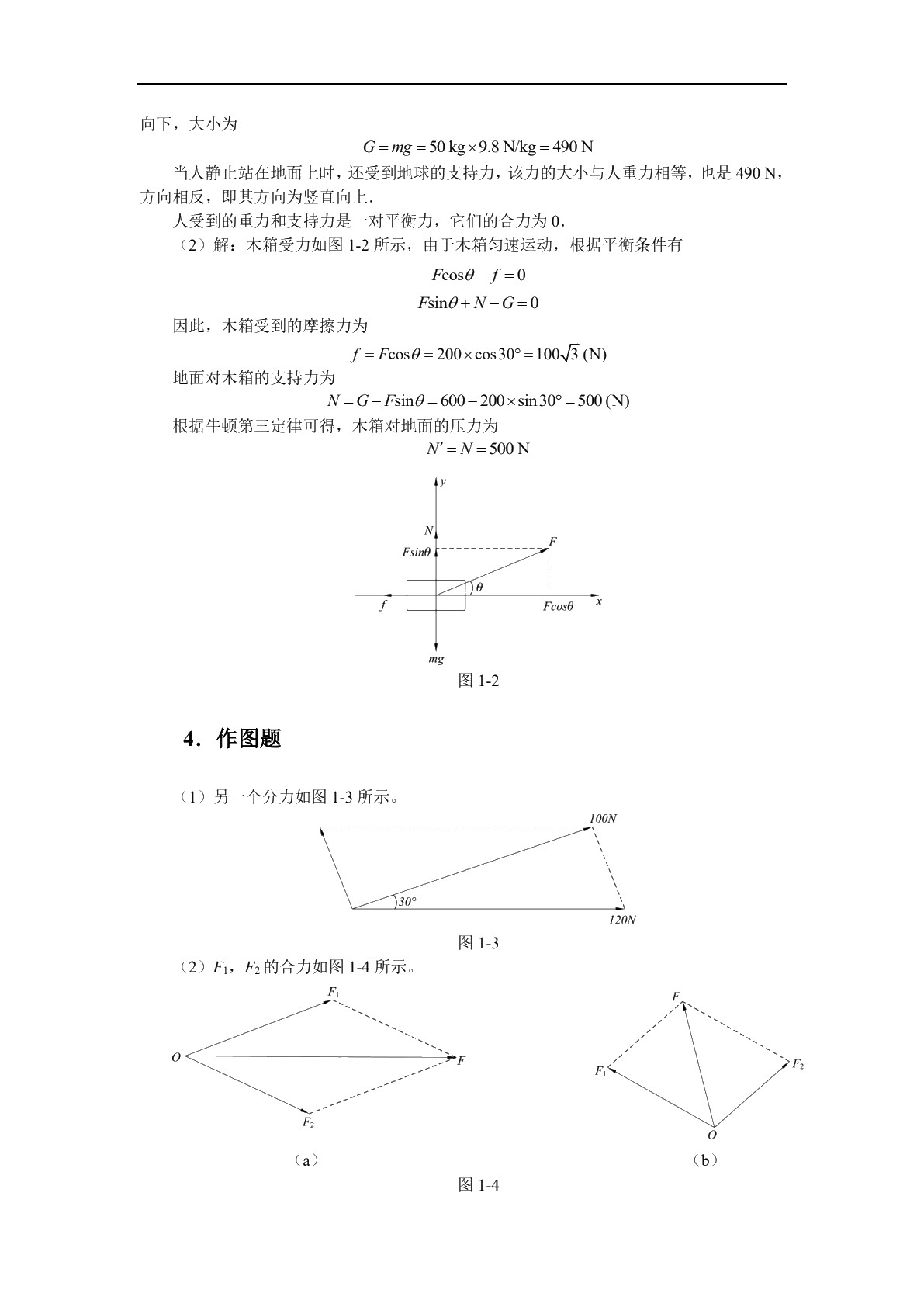 物理（通用）（双色）