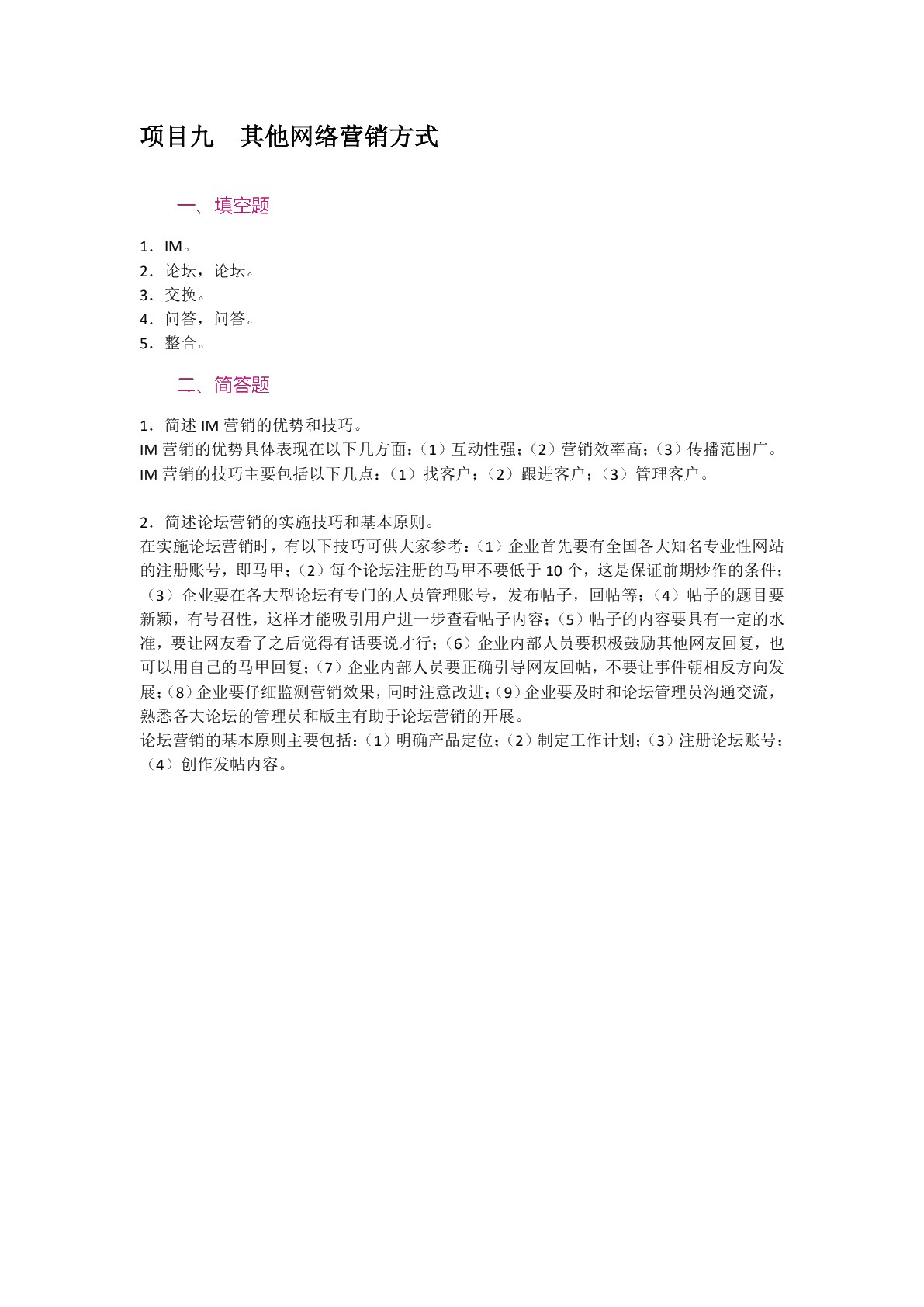 网络营销（双色）